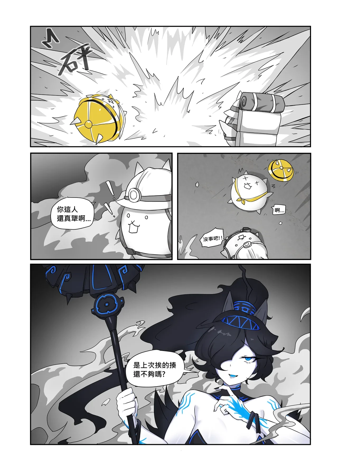 【chalies】You bastard (the battle cats)