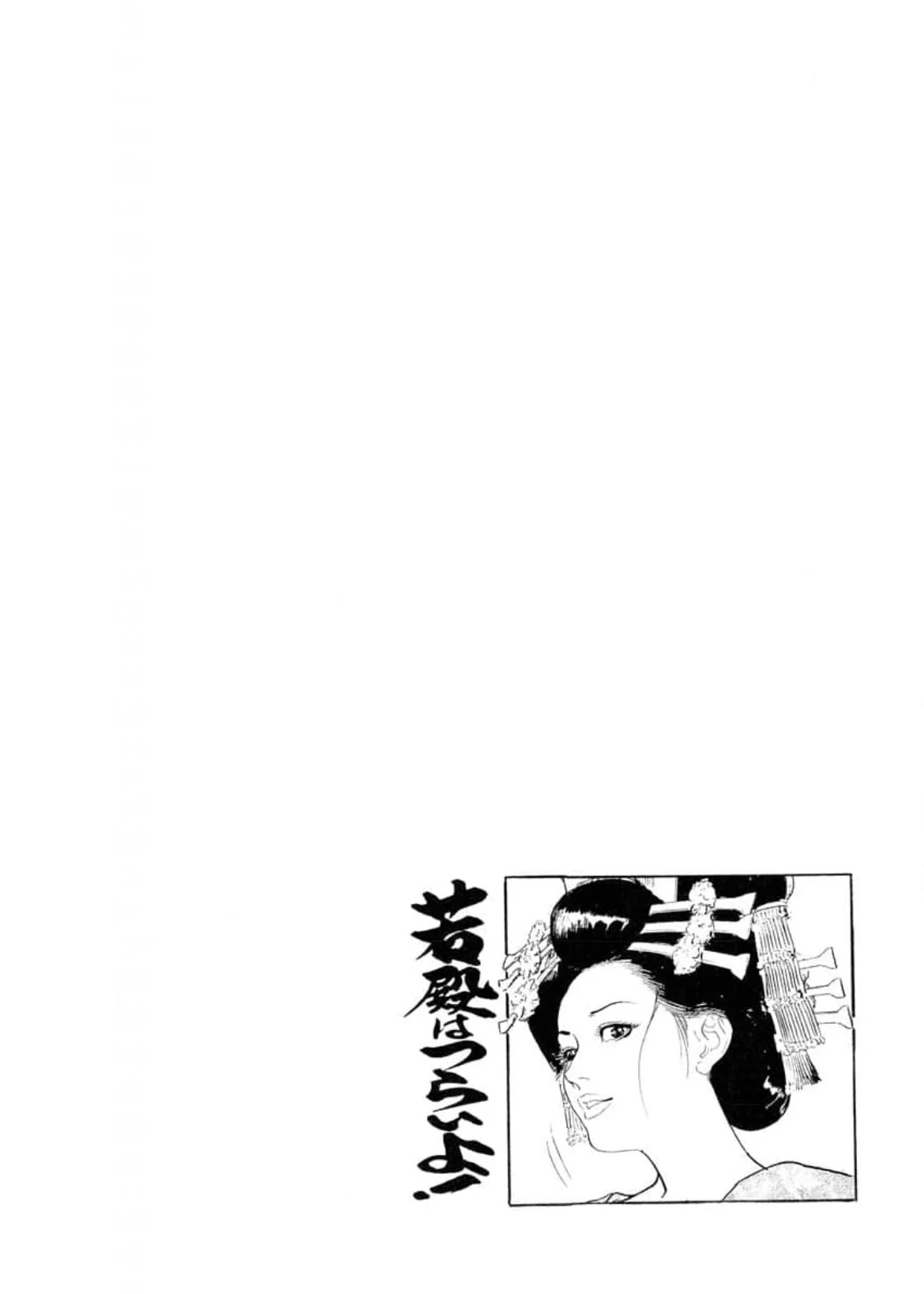Wakatono wa tsuraiyo! vol.66