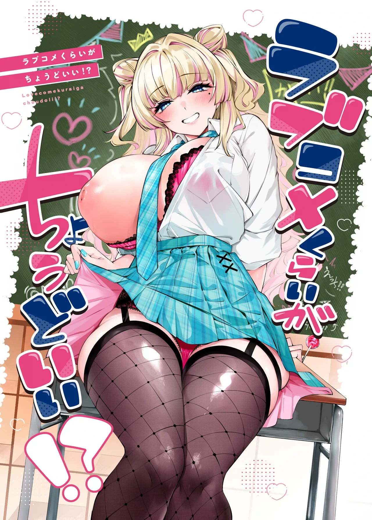[Cake-hitokire (IAPOC)] Lovecome Kurai ga choudo ii !? [Digital]