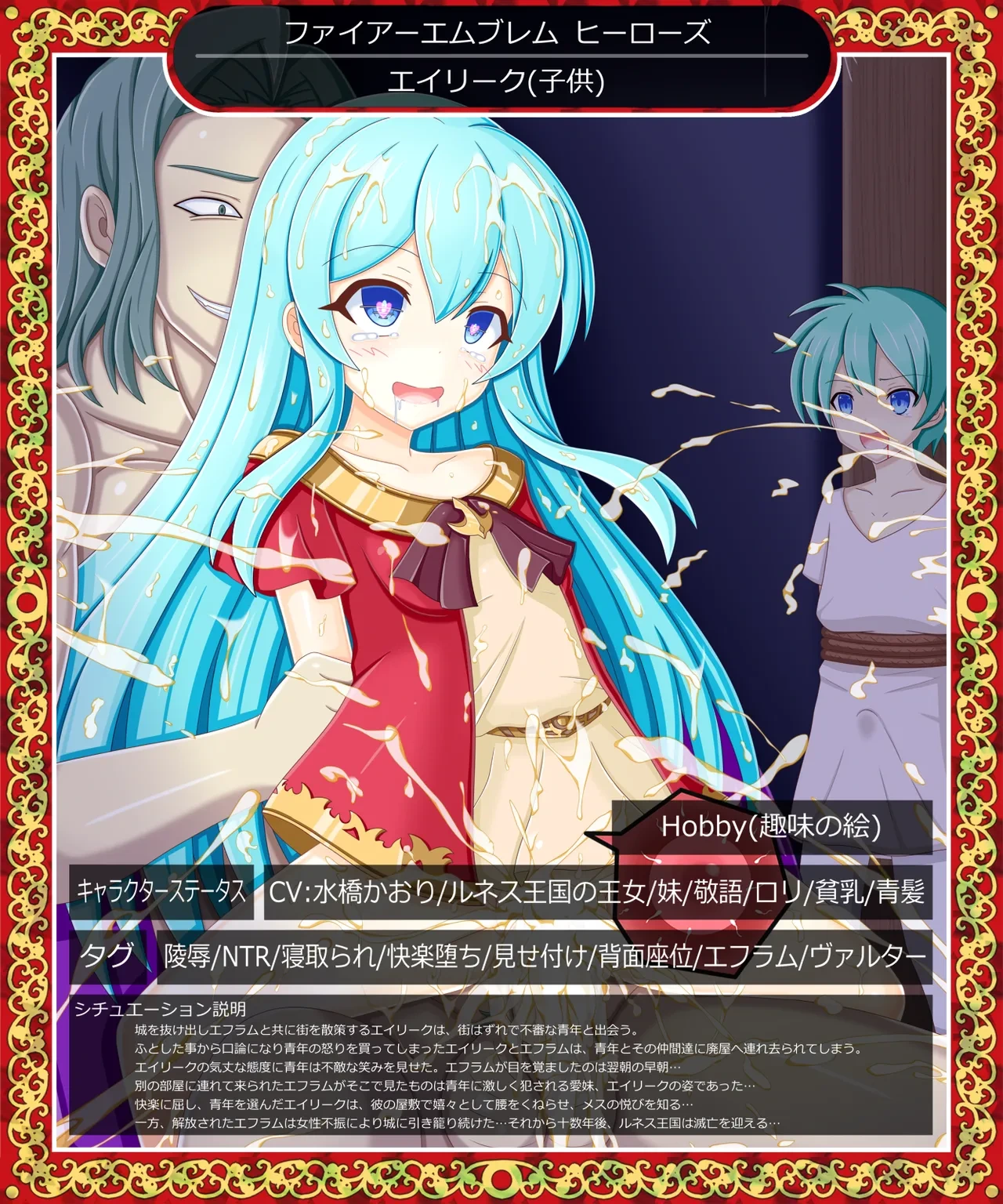 Tyagama Fire Emblem "A Fate Beyond the World" Eirika