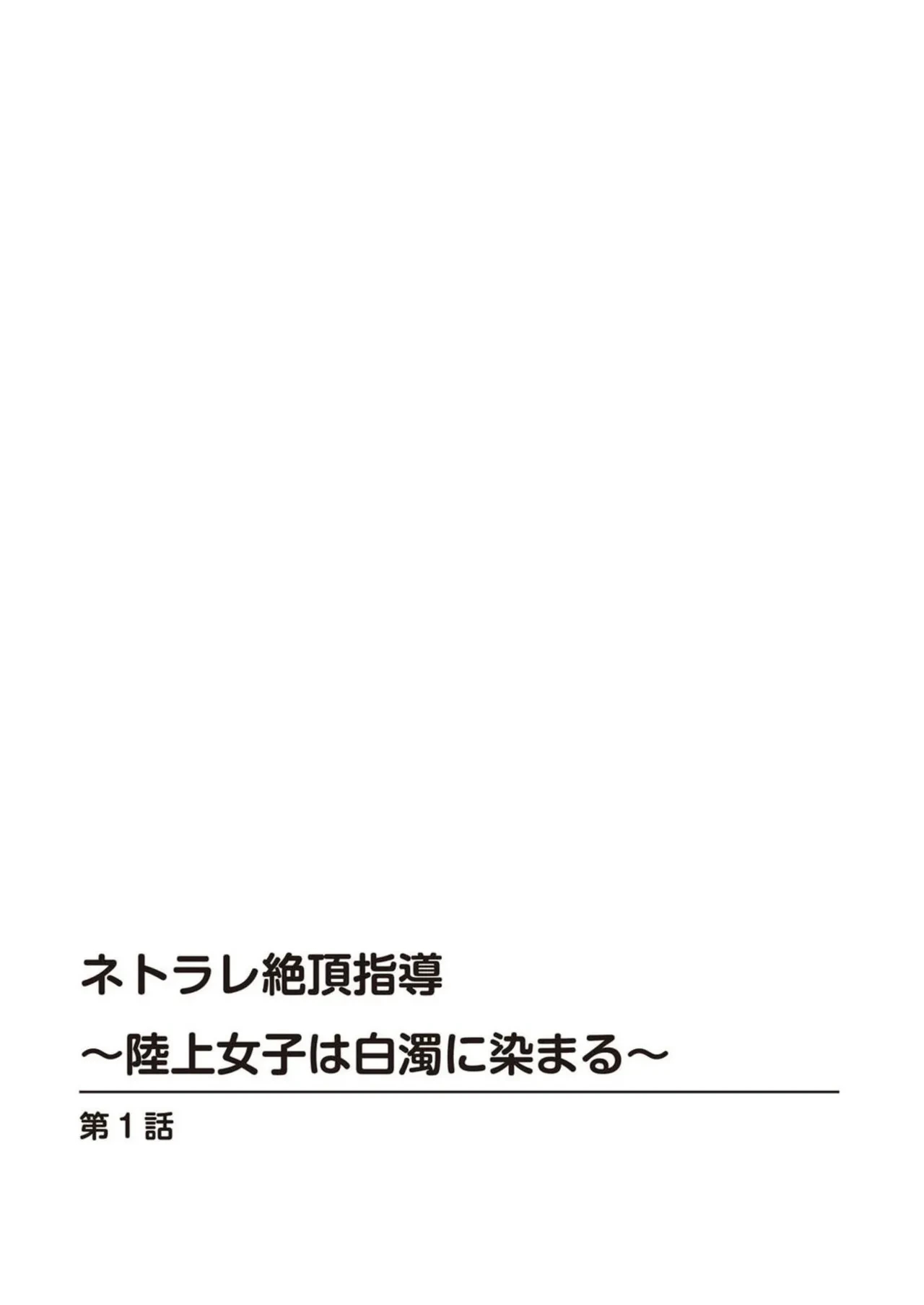 [Otumaru] Netorare Zettyoushidou ~Rkujou Joshi wa Hakudaku ni Somaru~ [R18 Ban] Chapter 1 [English] [Ruru Scanlations]