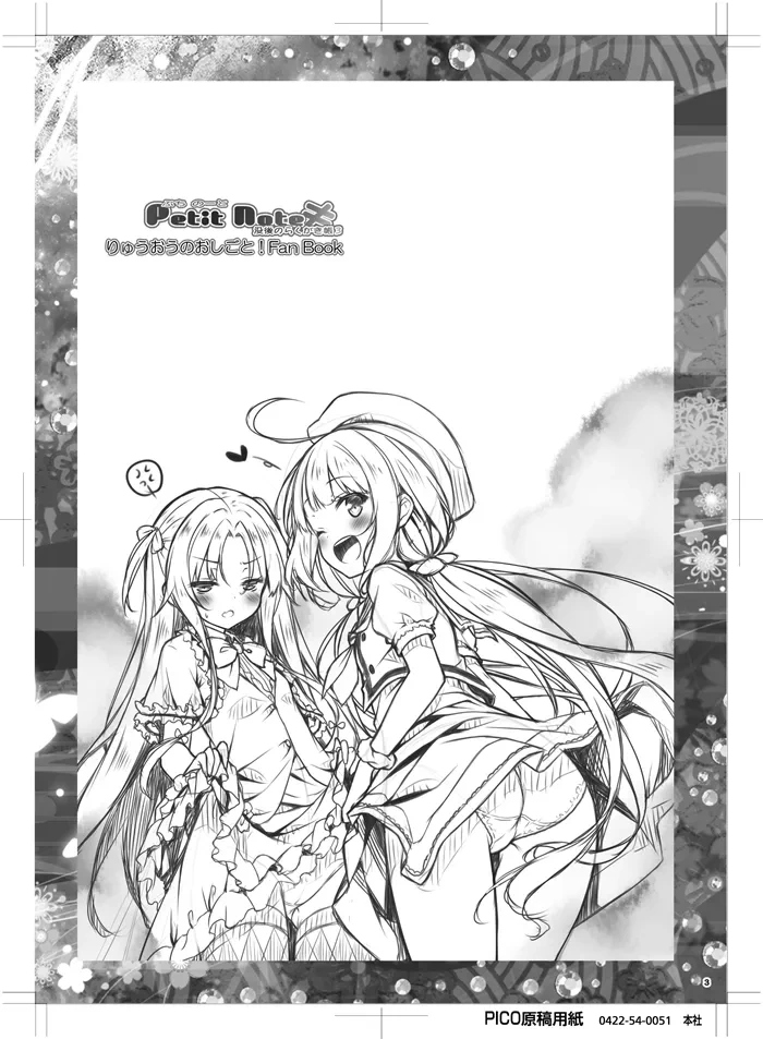 [Botugo (RYO)] Petit Note. ≠ Botugo no Rakugaki Chou 3 (Ryuuou no Oshigoto!) [Digital]