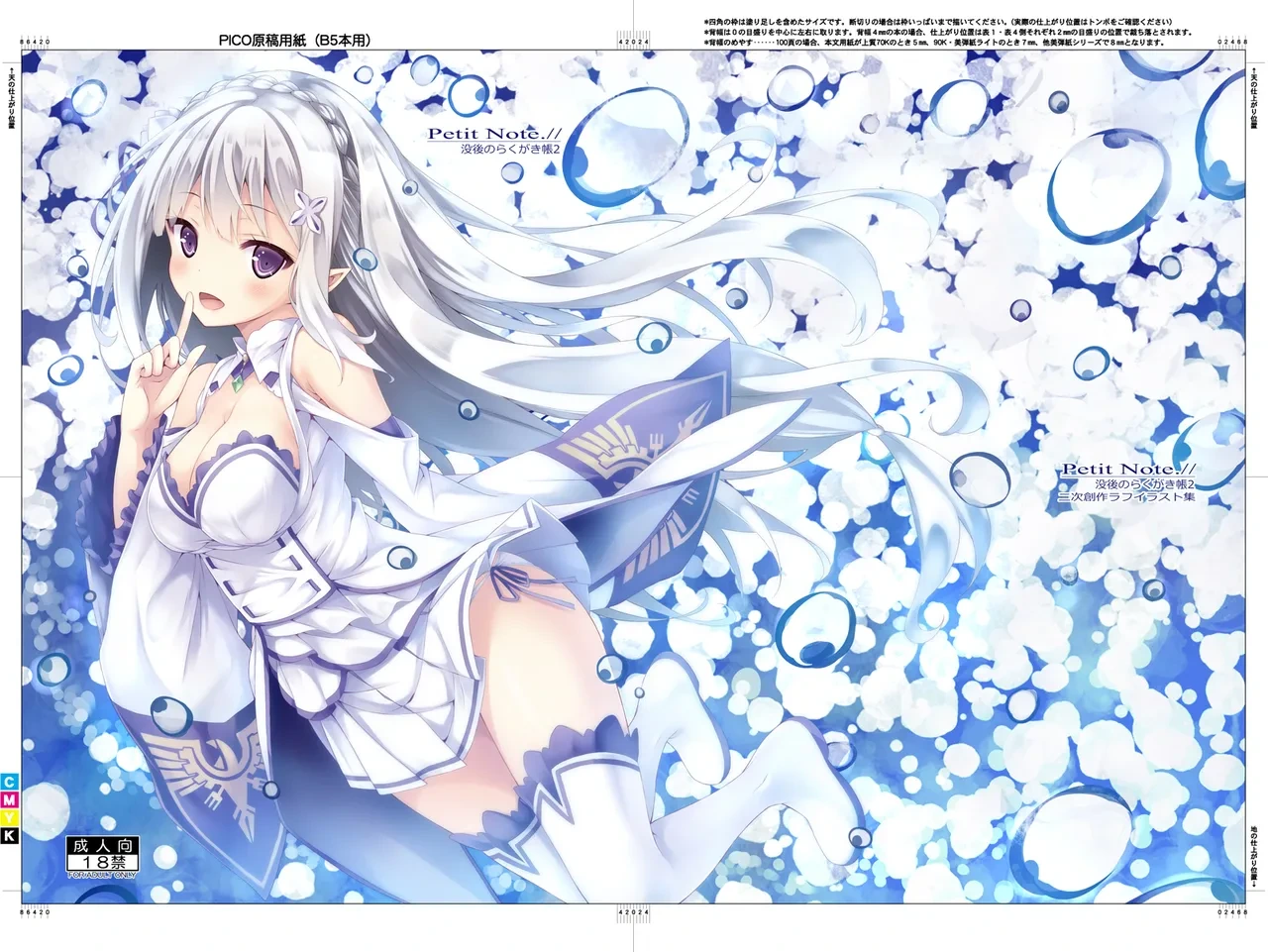 [Botugo (RYO)] Petit Note. // Botugo no Rakugaki Chou 2 (Various) [Digital]