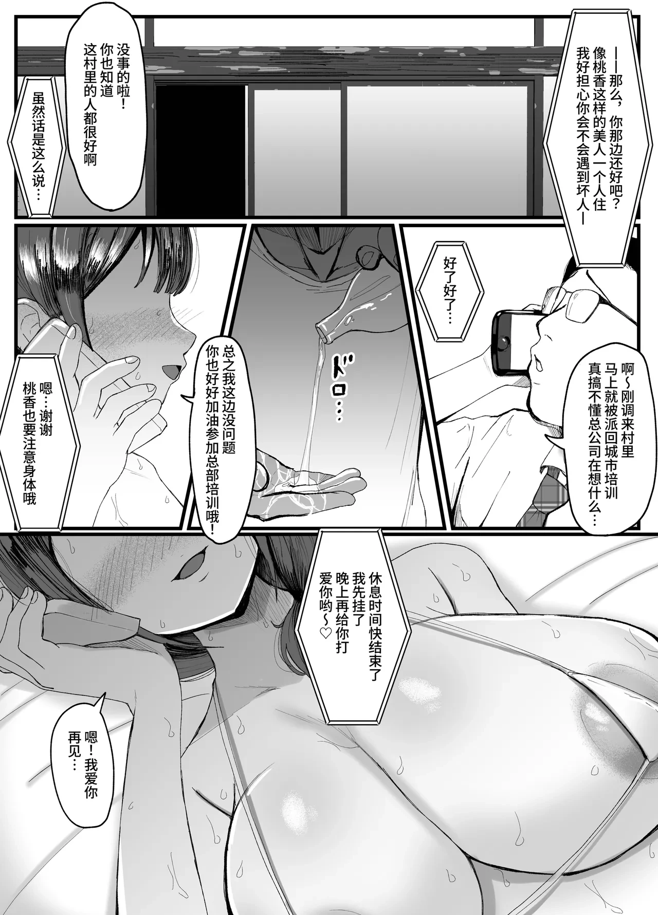 [JUNN Kudou] Nagasareyasui Hitozuma (32) ga Inshuu Mura de Miko ni Matsuriagerare Chinpo Ochi Suru Hanashi 2 [Chinese] [白雪見大福]