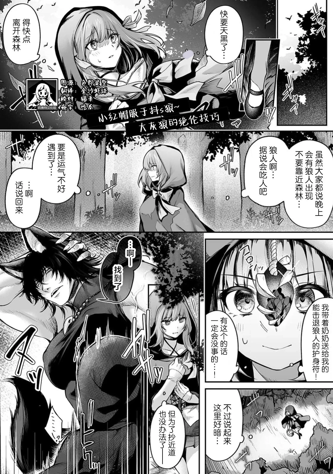 [amatsuji] akazukin wa doesu okami ni kuppuku suru ~ hachi iurufu no zetsurin pisuton ~ | 小红帽屈服于抖s狼～大灰狼的绝伦技巧～(jingai otoko no kikaku-gai XL puresu ~ nōkō o feromon ni toroke chau ~) [Chinese] [莉赛特汉化组]