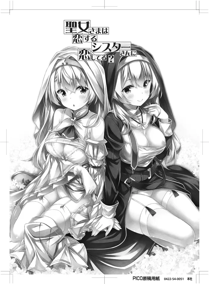 [Botugo (RYO)] Seijo-sama wa Koisuru Sister-san ni Koishiteru? [Digital]