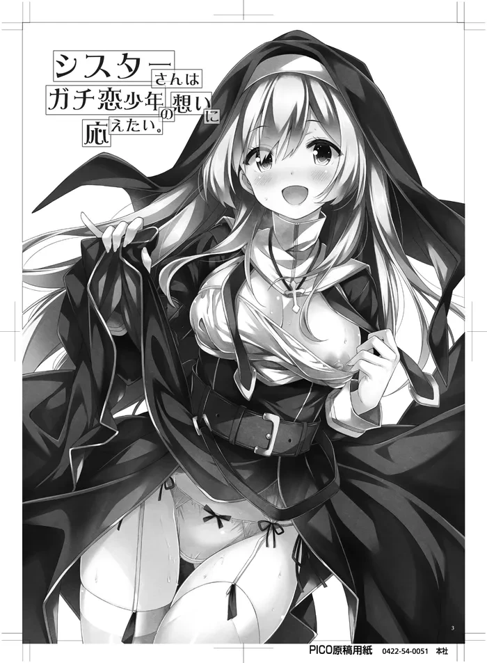 [Botugo (RYO)] Sister-san wa Gachi Koi Shounen no Omoi ni Kotaetai. [Digital]