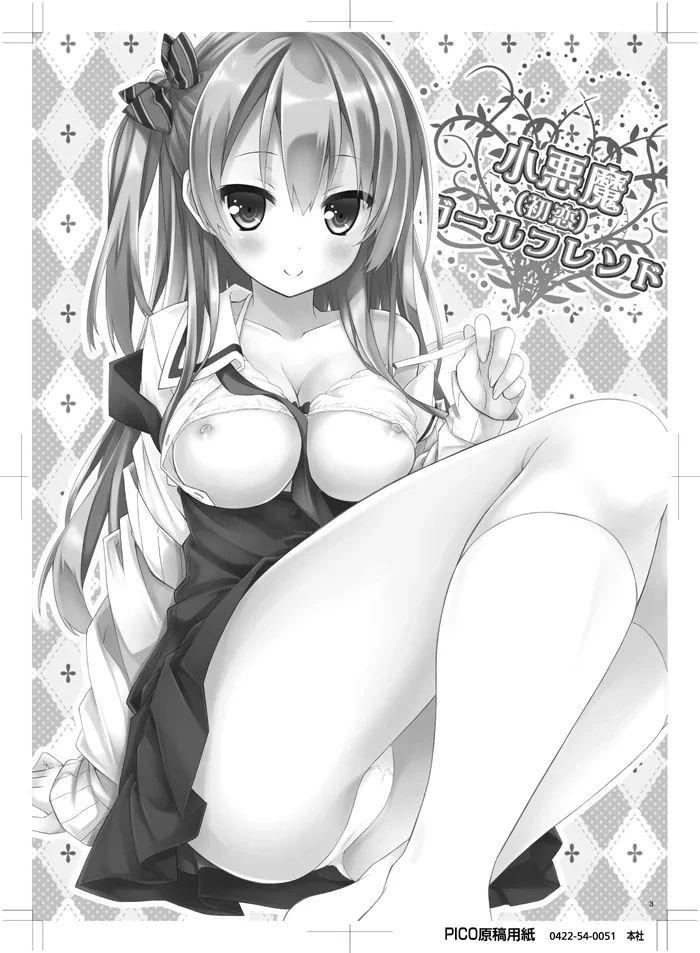 [Botugo (RYO)] Koakuma (Hatsukoi) Girlfriend [Digital]