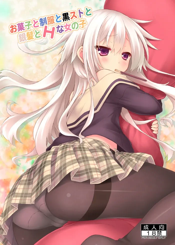 [Botugo (RYO)] Okashi to Seifuku to Kuro-Sto to Ginpatsu to H na Onnanoko [Digital]