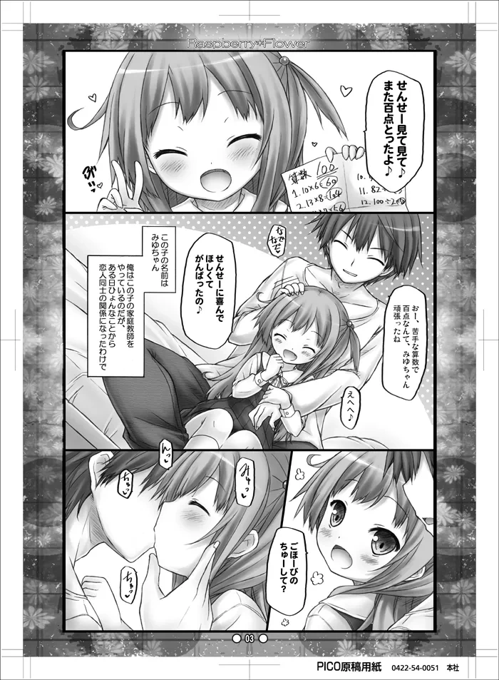 [Botugo (RYO)] Raspberry*Flower Miyu-chan to Koi Shiyou 2 [Digital]