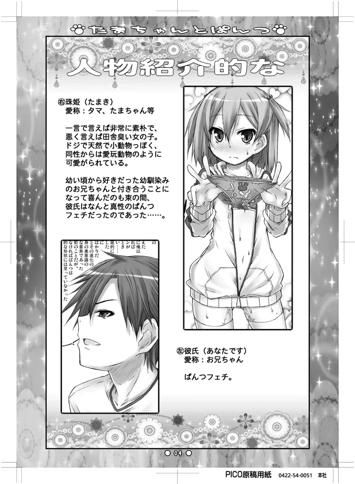 [Botugo (RYO)] Tama-chan to Pantsu [Digital]