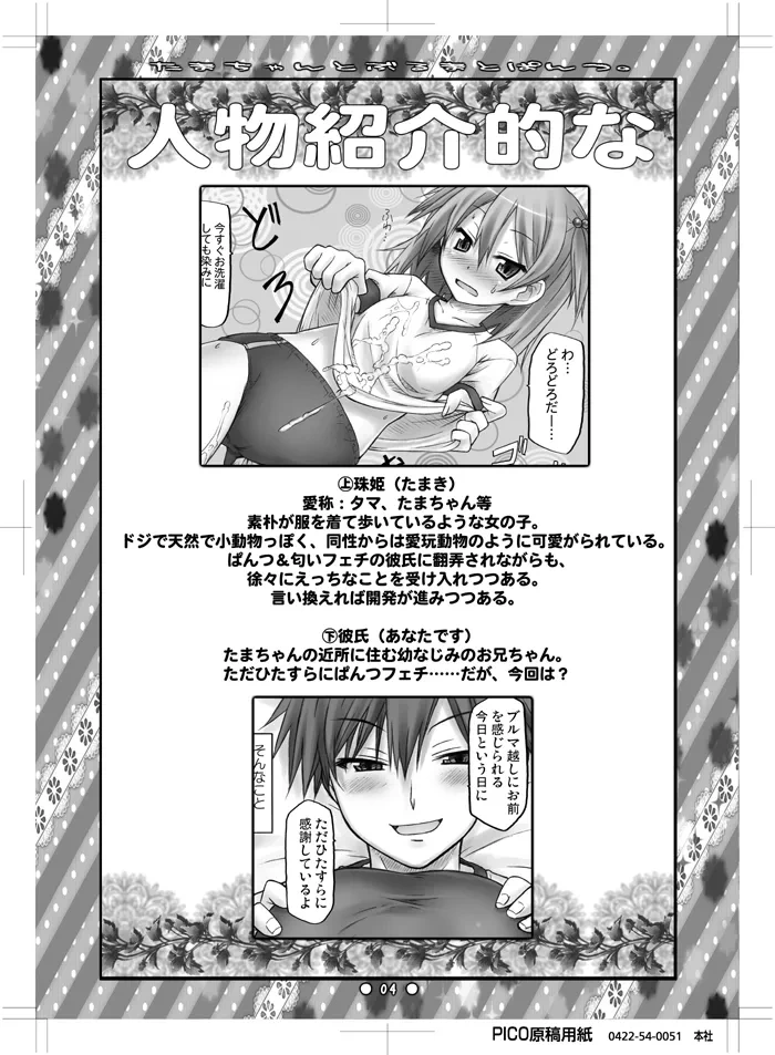 [Botugo (RYO)] Tama-chan to Bloomer to Pantsu. [Digital]