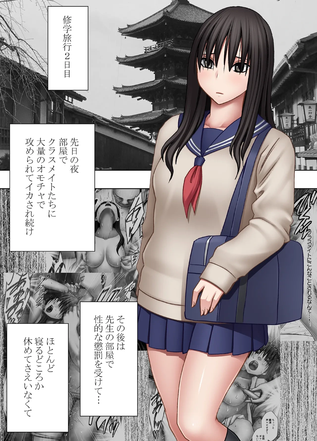 [Crimson] Kanzen Houi Chijoku Mamire no Shuugaku Ryoko health teacher Hen