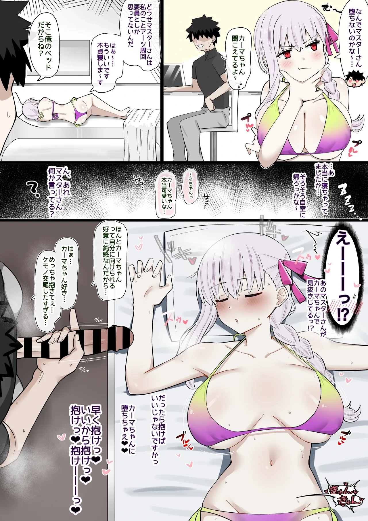 [4UU] Jitsu wa Soushisouai! Donkan Kama-chan (Fate/Grand Order)