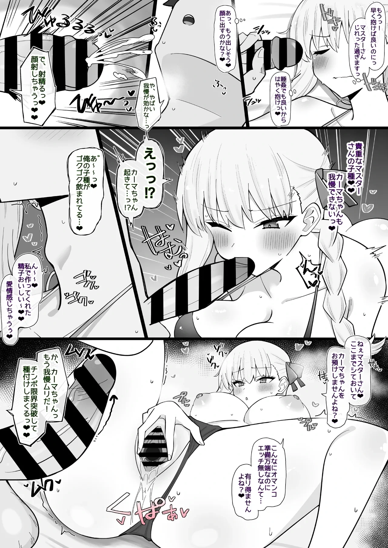 [4UU] Jitsu wa Soushisouai! Donkan Kama-chan (Fate/Grand Order)