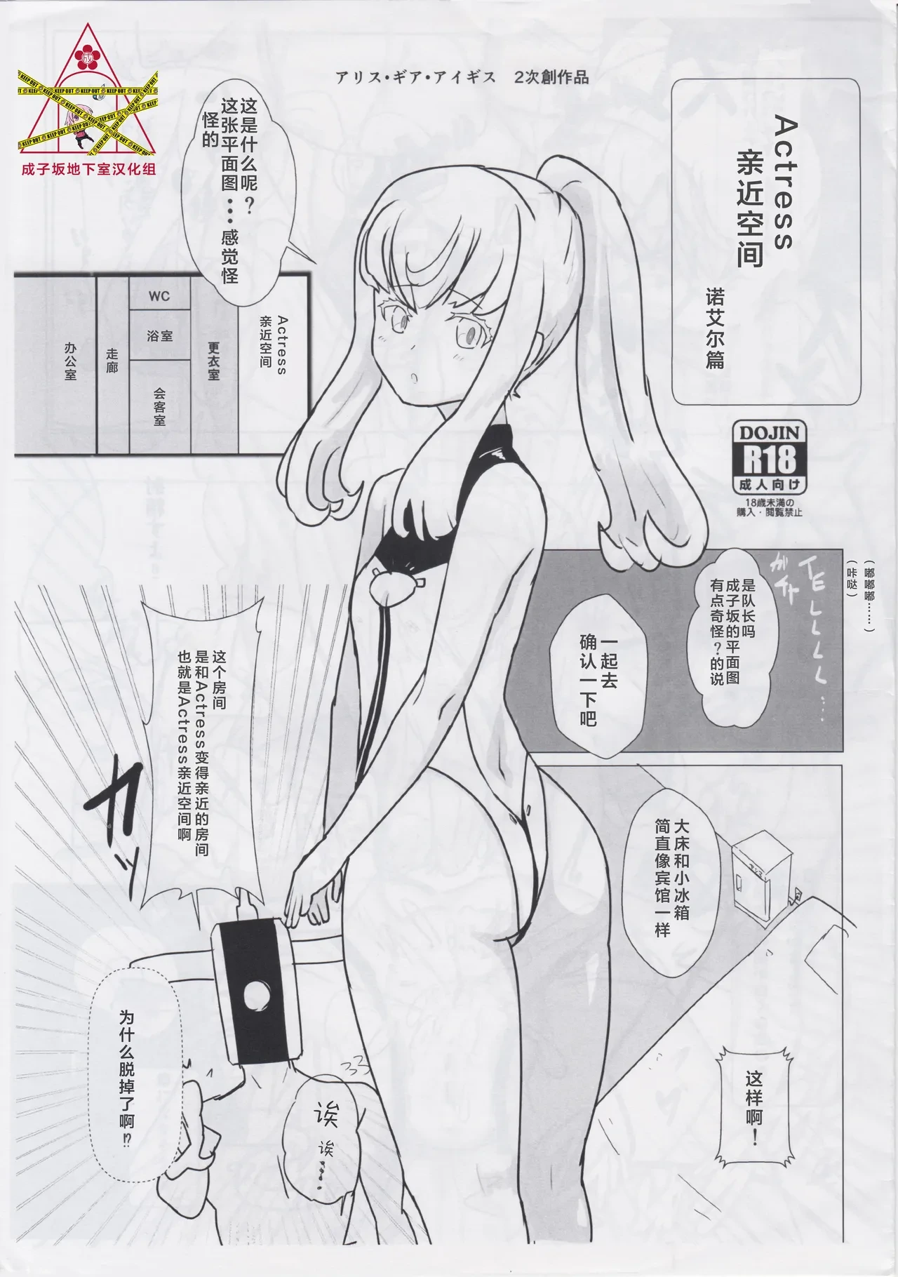 (Minna de Try 18) [Priority 2-ban (SatoshiPlus8)] Actress Nakayoshi Zone Noel  Hen | Actress亲近空间 诺艾尔篇  (Alice Gear Aegis)  [Chinese] [成子坂地下室汉化组]