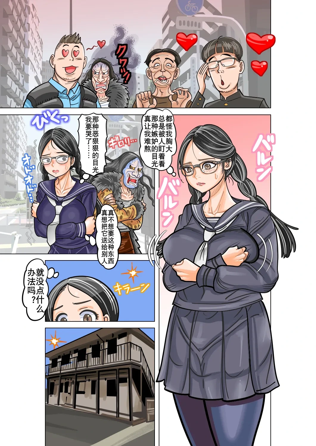 [jpeg] Jimi na Kyonyuu Jogakusei to Kyonyuu-suki Oji-san no Karada Irekawari [Chinese] (K记翻译)