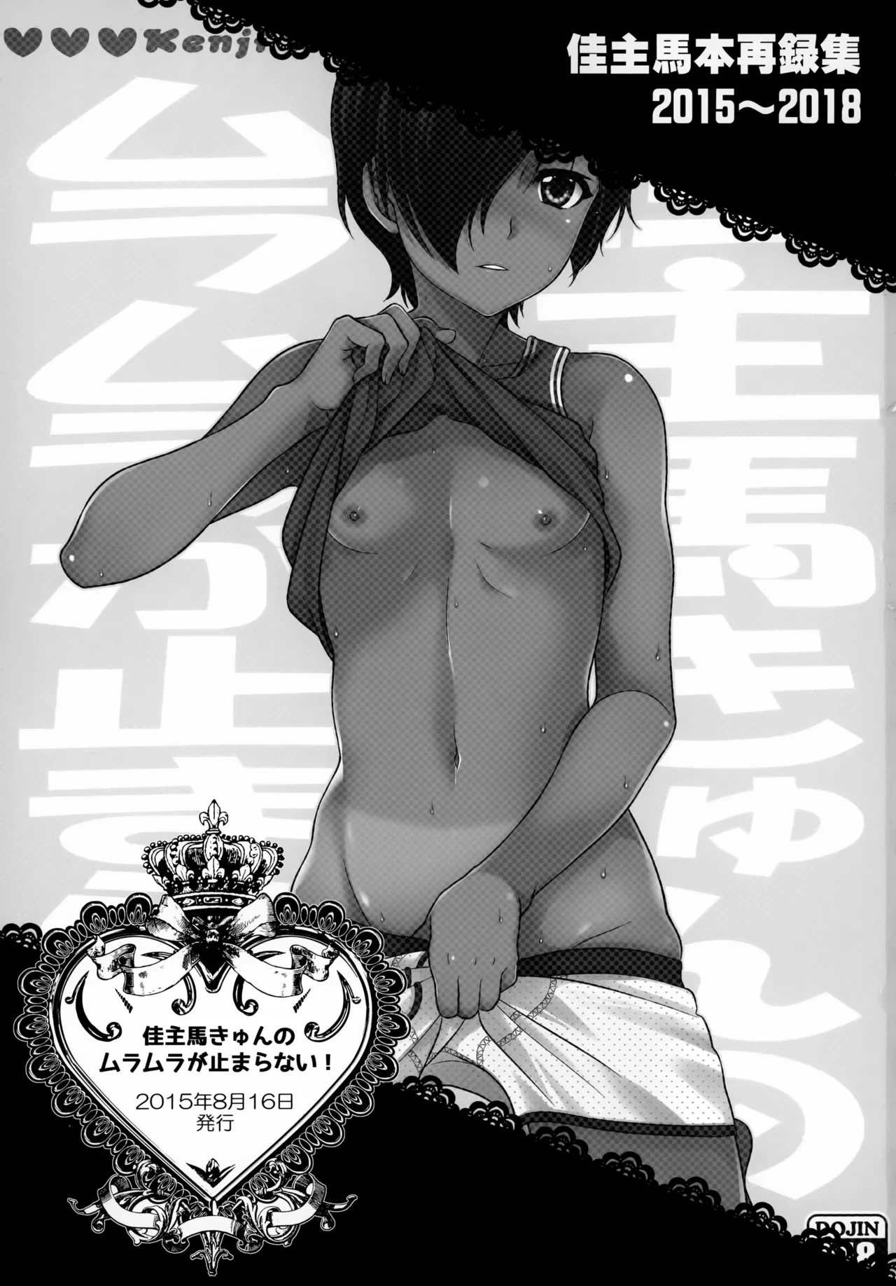 (C97) [Kanyou Shounen (URA)] Kazuma Hon Sairoku Shuu 2015–2018 (Summer Wars)