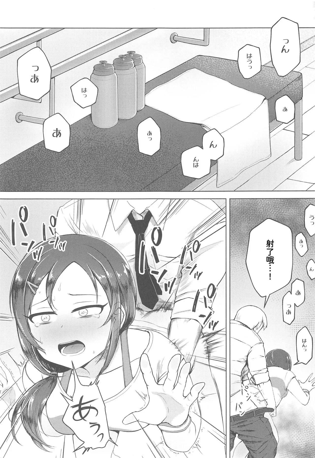 (Utahime Teien 18) [Rokugatsu no Reizouko (Ushi Mochi)] Onegai! Rookie Trainer | 拜托了！新手训练员 (THE IDOLM@STER CINDERELLA GIRLS) [Chinese]