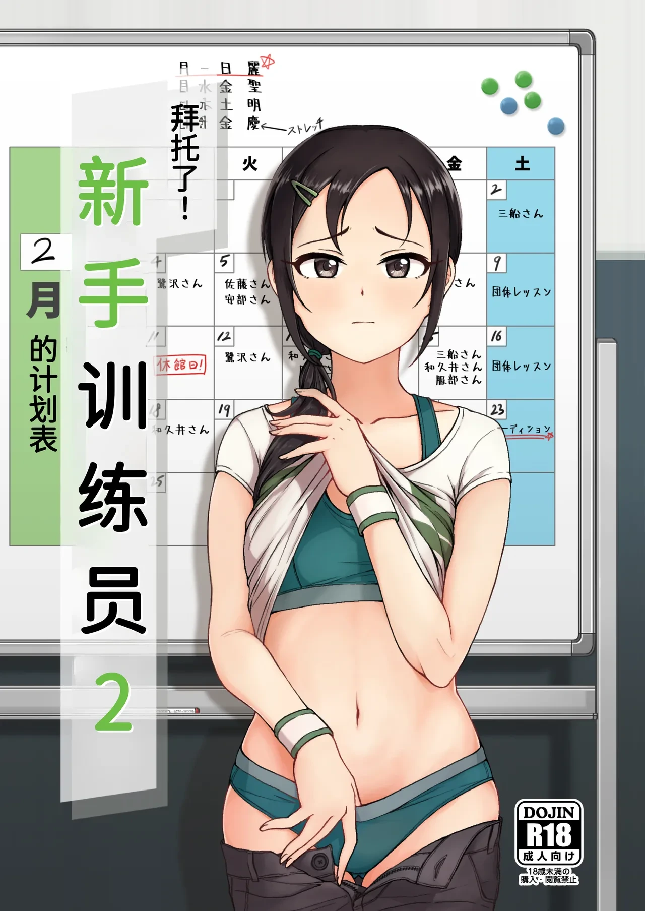 [Rokugatsu no Reizouko (Ushi Mochi)] Onegai! Rookie Trainer 2 | 拜托了！新手训练员 2 (THE IDOLM@STER CINDERELLA GIRLS) [Chinese] [Digital]