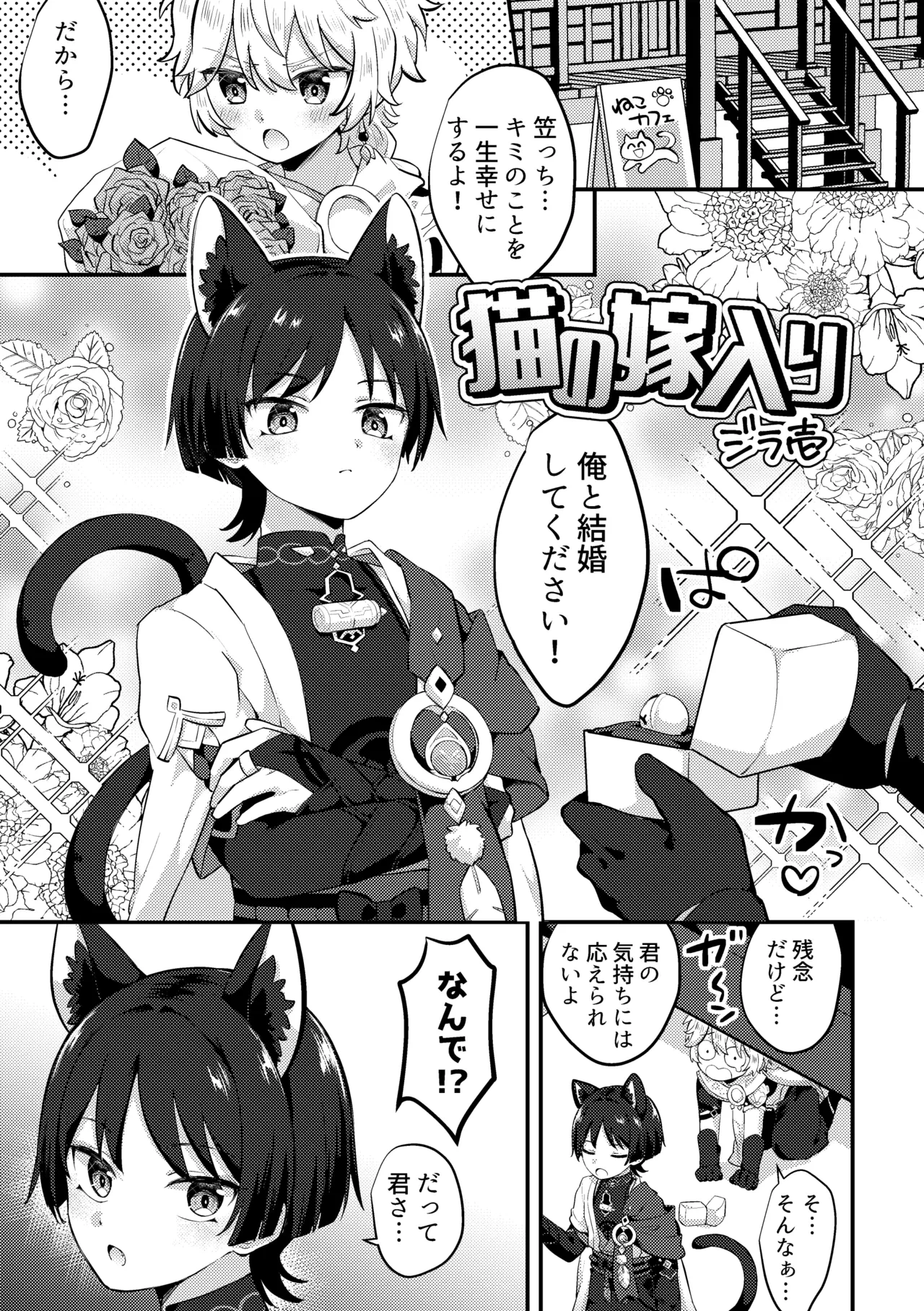 [KimiNeko (Jiraichi)] Neko no Yomeiri (Kimi ga Neko ni Naru Nyante!?) (Genshin Impact) [Digital]