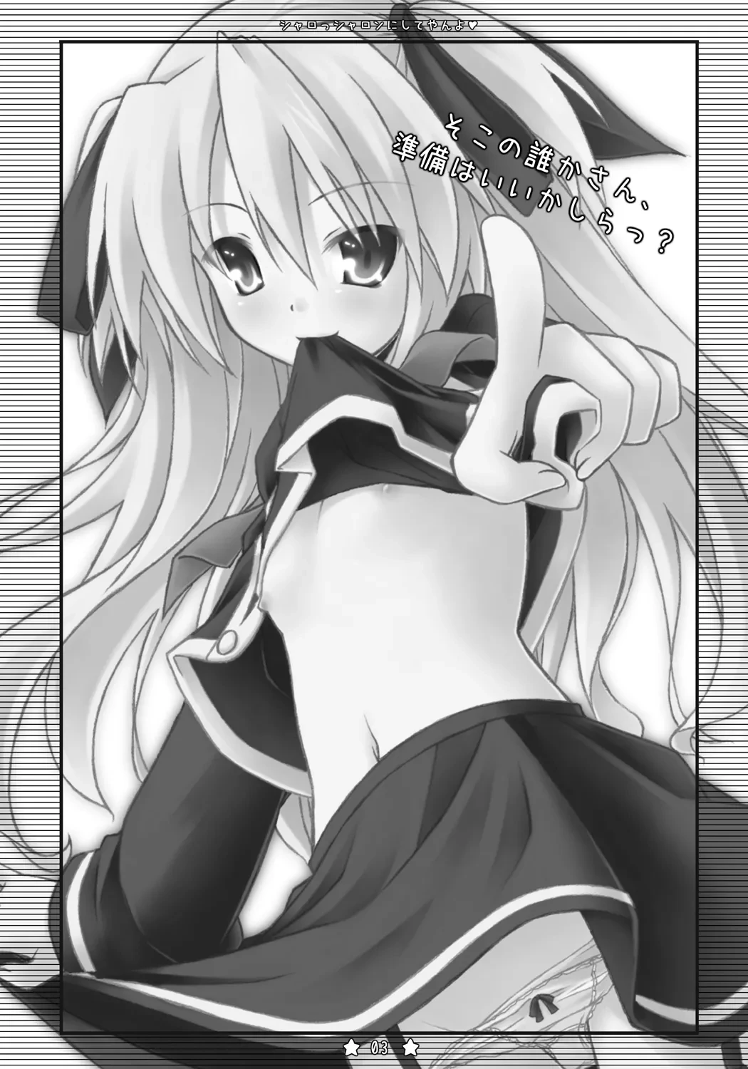 [Botugo (RYO)] Sharossharon ni Shiteyan yo (QUIZ MAGIC ACADEMY) [Digital]