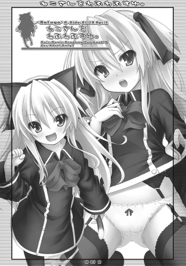 [Botugo (RYO)] Neko-san o Wafuwafu Suyu. (QUIZ MAGIC ACADEMY) [Digital]