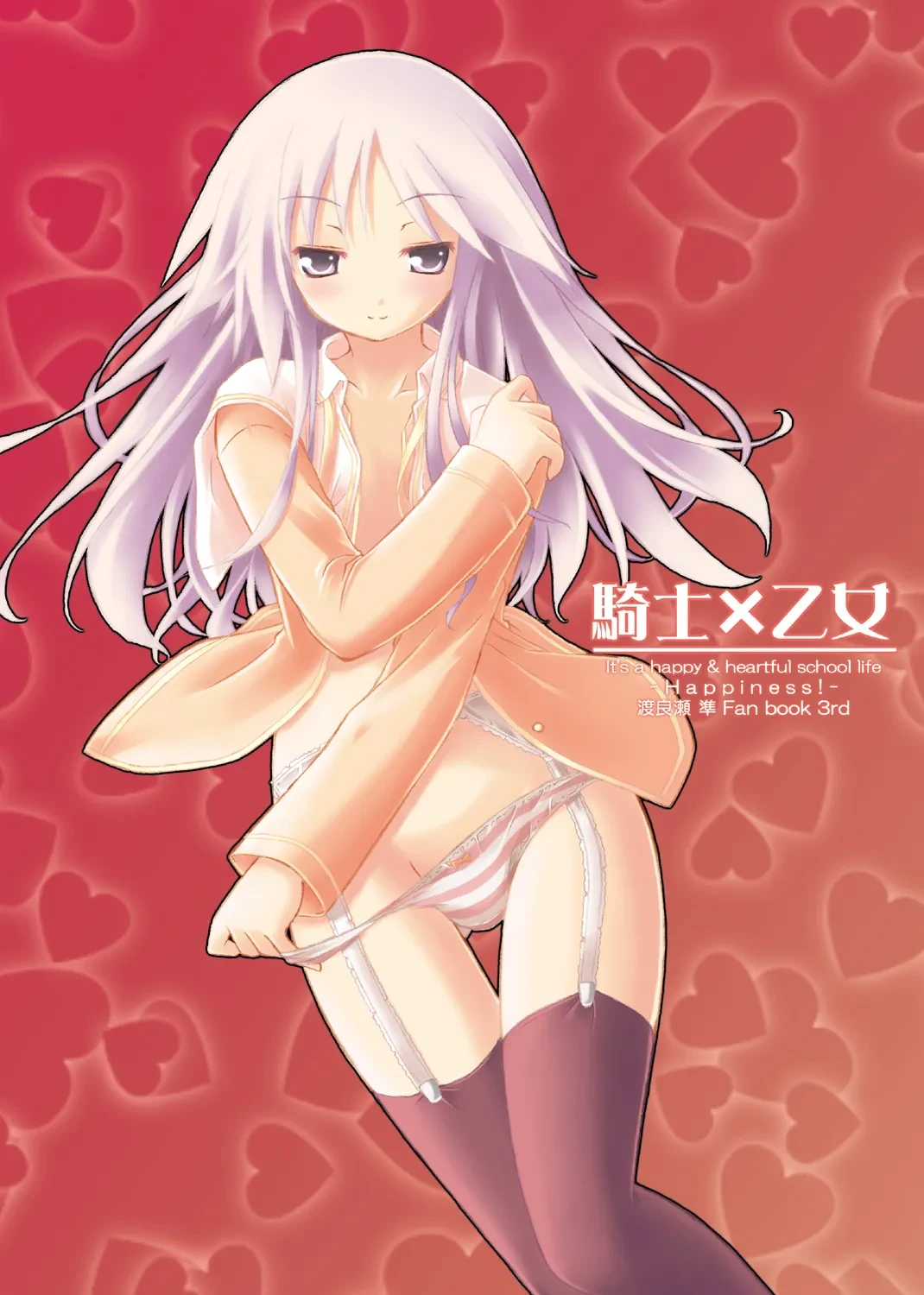 [Botugo (RYO)] Kishi x Otome (Happiness!) [Digital]