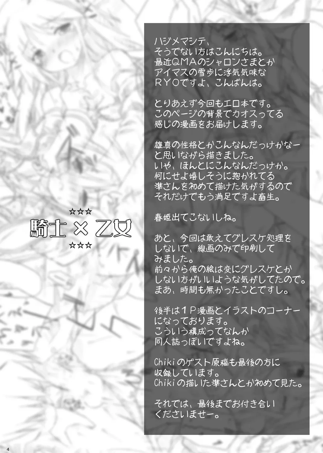 [Botugo (RYO)] Kishi x Otome (Happiness!) [Digital]