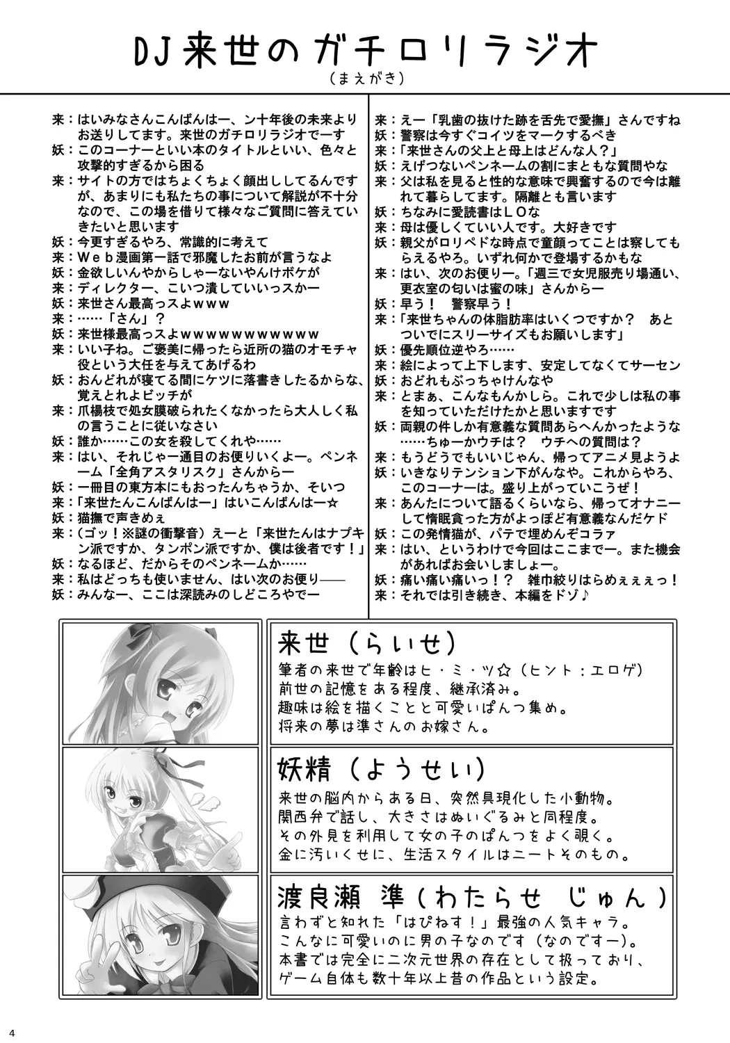 [Botugo (RYO)] Koisuru Raise wa Setsunakute Jun-san o Omou to Sugu Jigen no Kabe o Koechau no (Happiness!) [Digital]