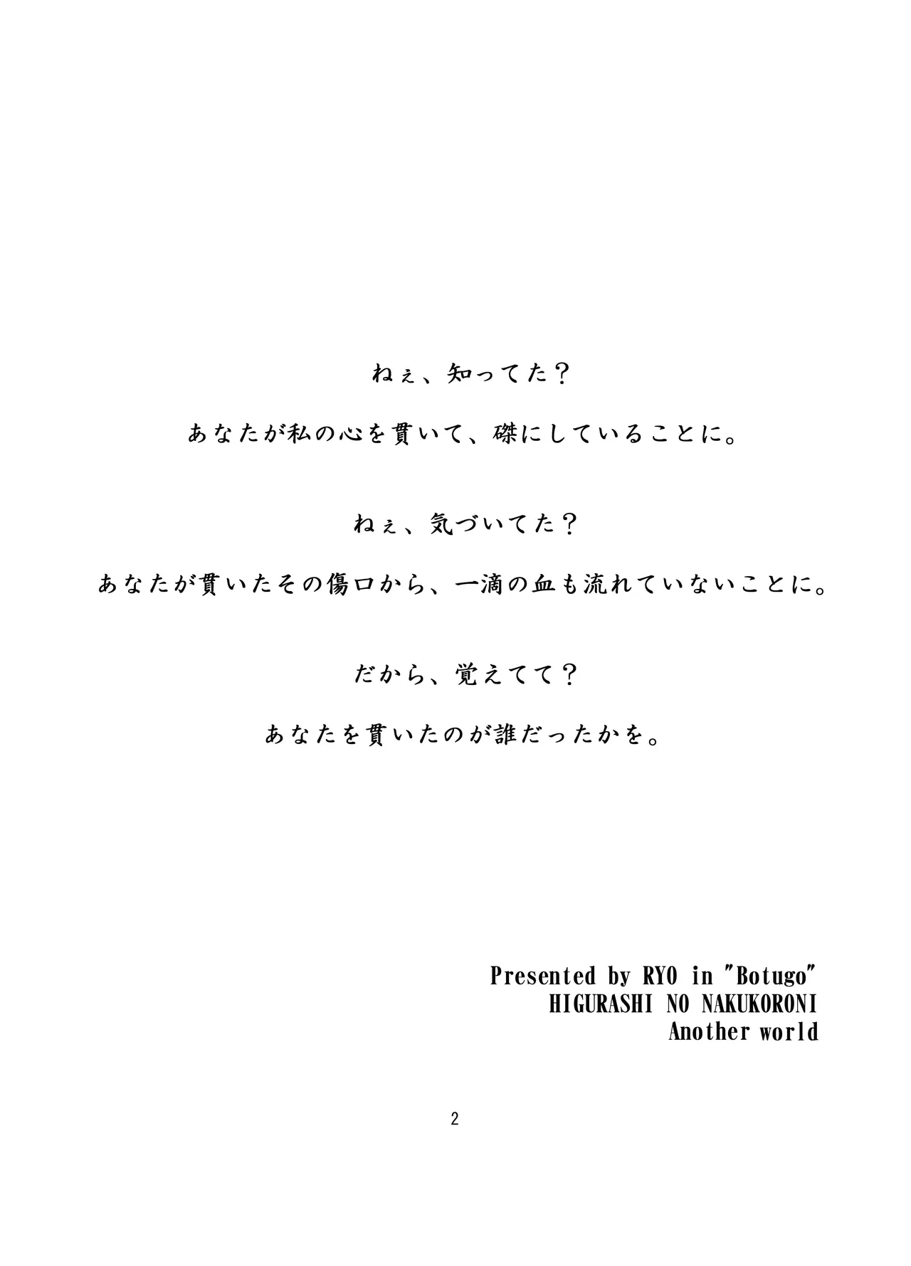 [Botugo (RYO)] Tokimeki Hinamizawa (Higurashi no Naku koro ni) [Digital]