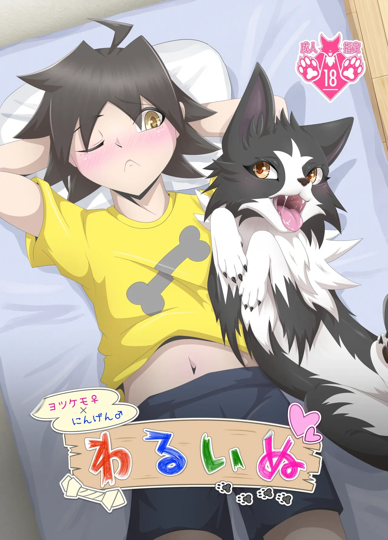 [Tuberose (Kotoki)] Bad Dog