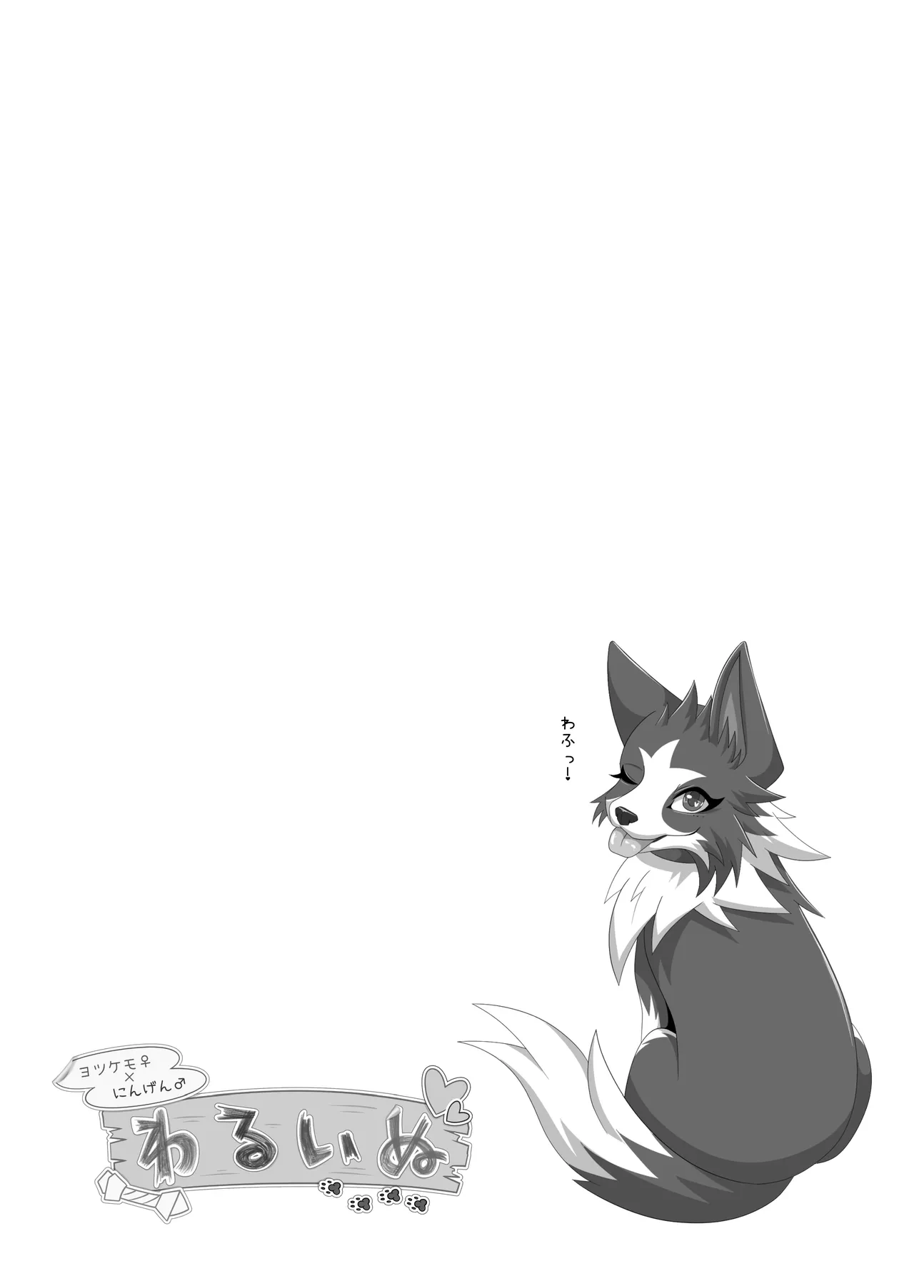 [Tuberose (Kotoki)] Bad Dog
