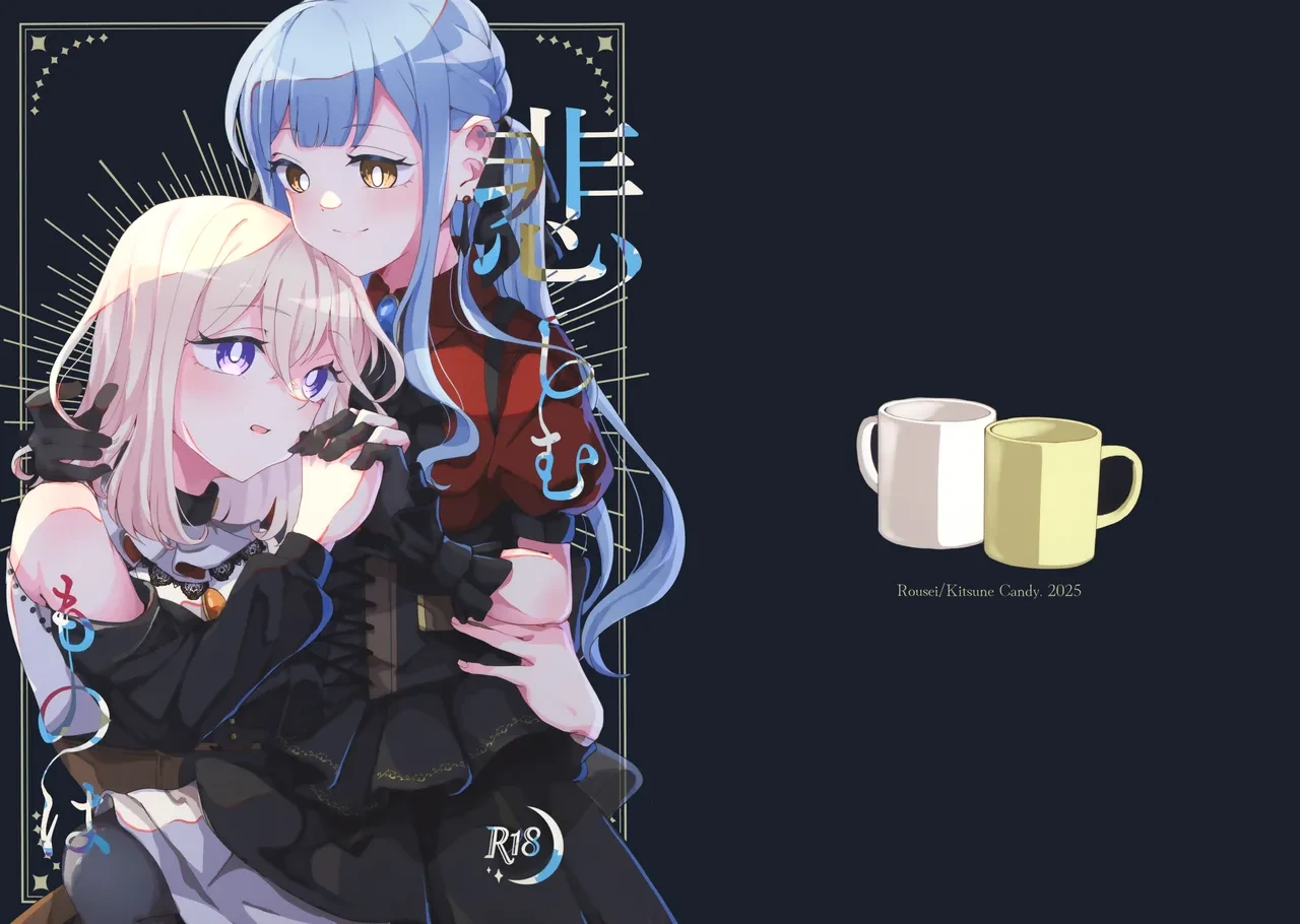 (C106) [Kitsune Candy. (Rousei)] Kanashimu Mono wa (BanG Dream! Ave Mujica) [Chinese] [猫岛汉化组]