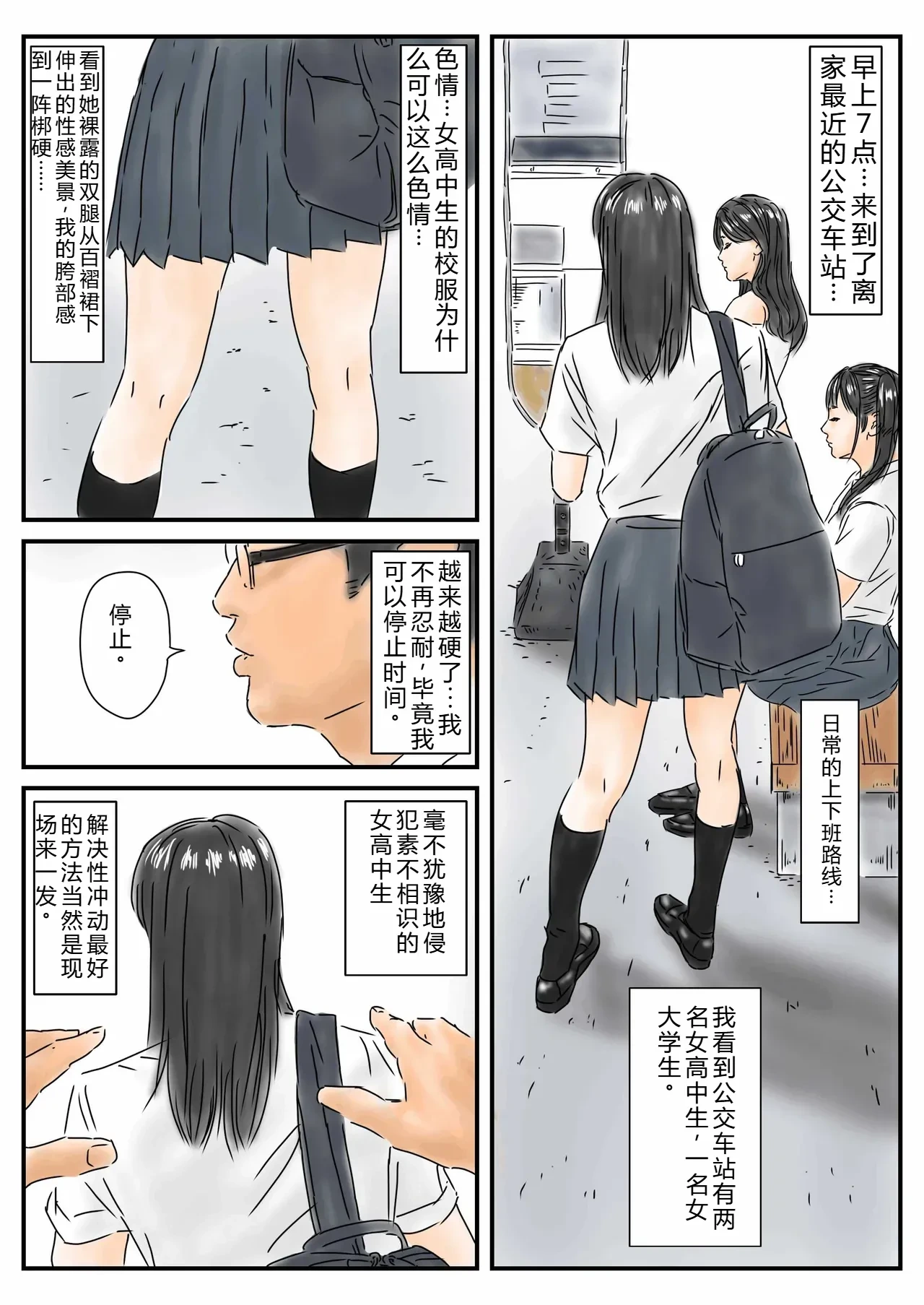 [Full Exist] Jikanteishi Toukouchuu no Joshikousei ni Bokki shita no de, Gamansezu ni Okashimasu. [TS-B-JK04] [Chinese]