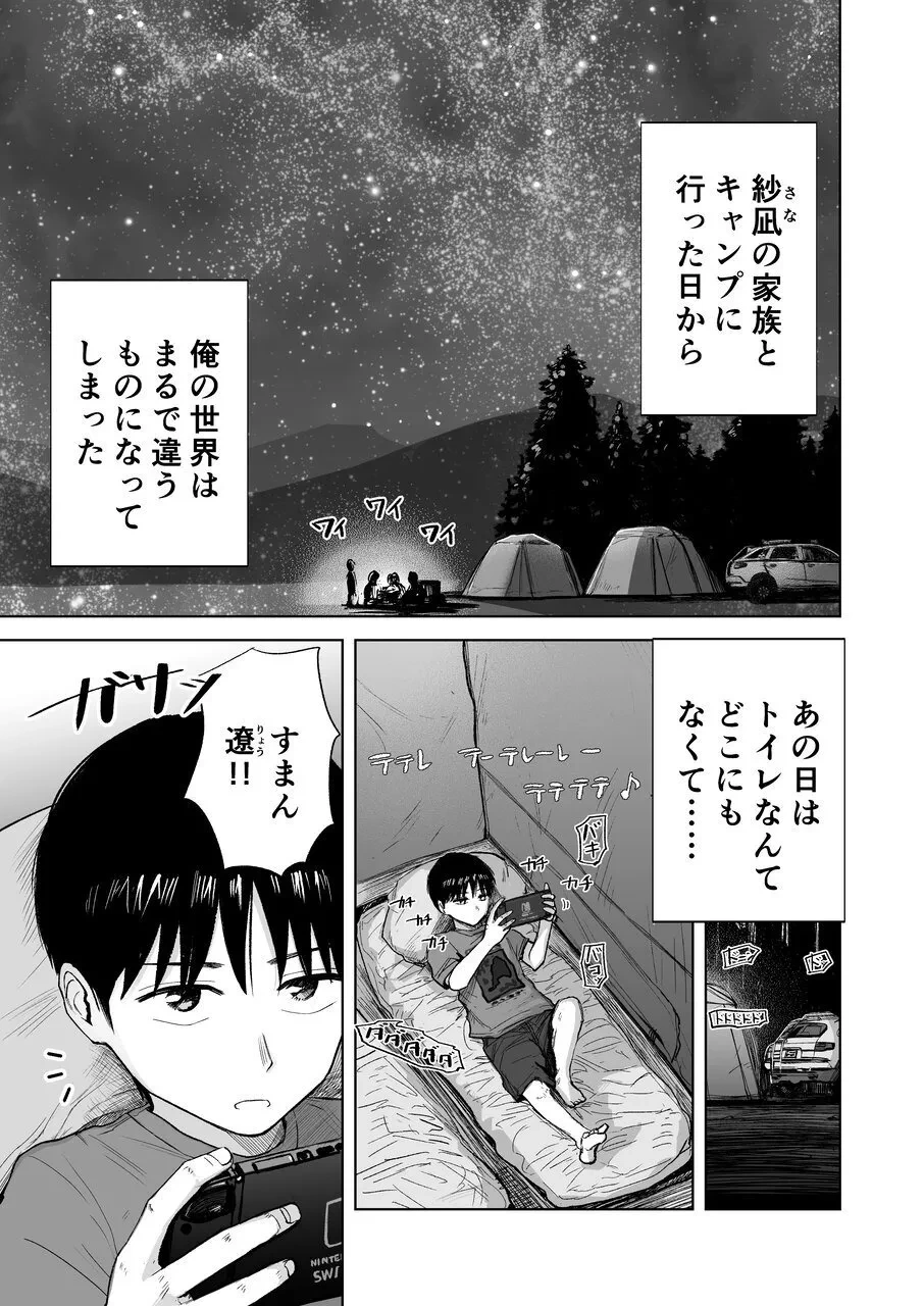 [Tempura Dozaemon] Tsureshon de Mebaeru Ryou Omoi ~Tada no Otonari-san Datta Onnanoko to Ecchi shichau made no Ohanashi~ [Digital]