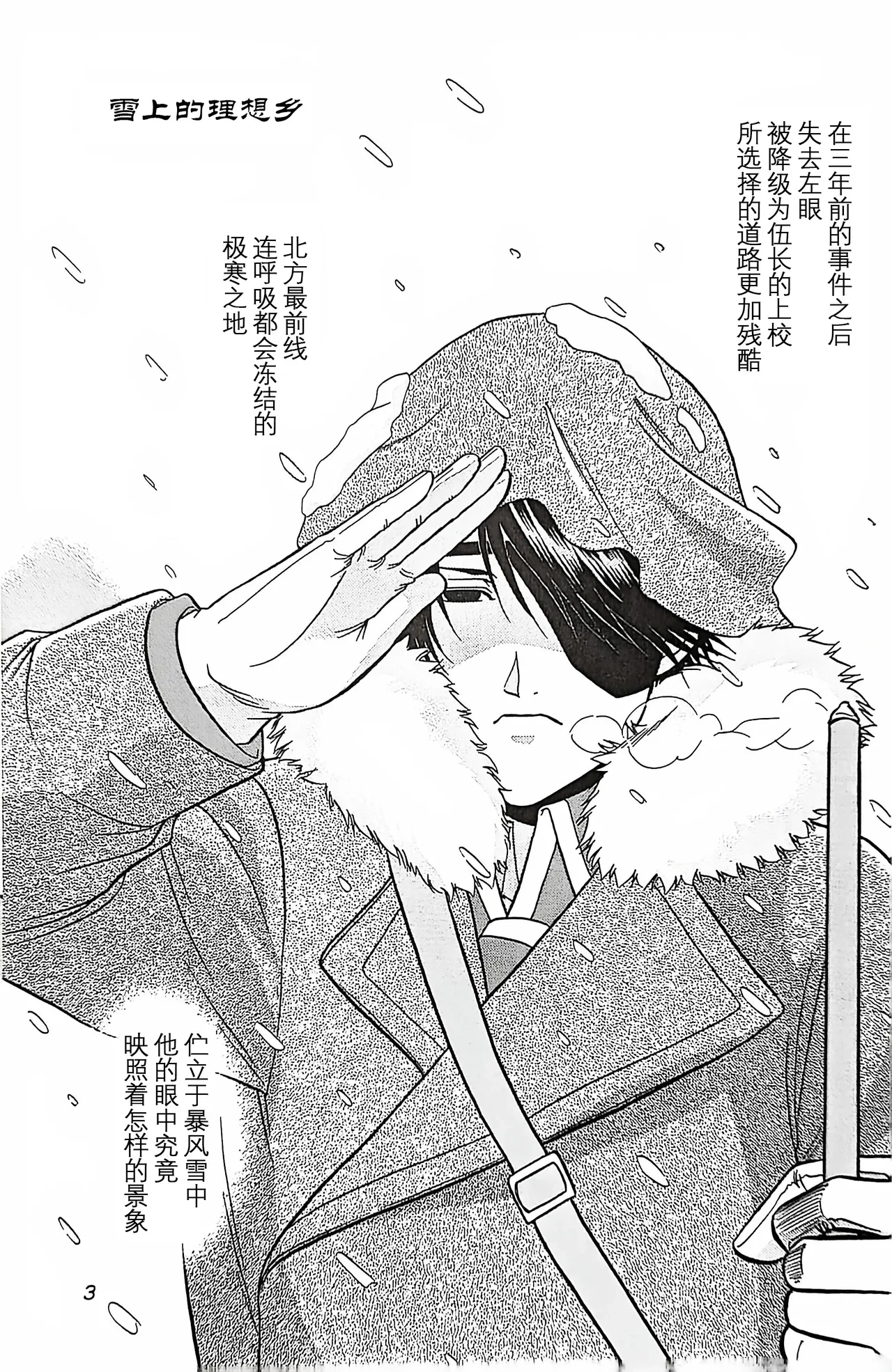 [K2 Company (Kodaka Kazuma)] The Utopia on the Snow(Fullmetal Alchemist)