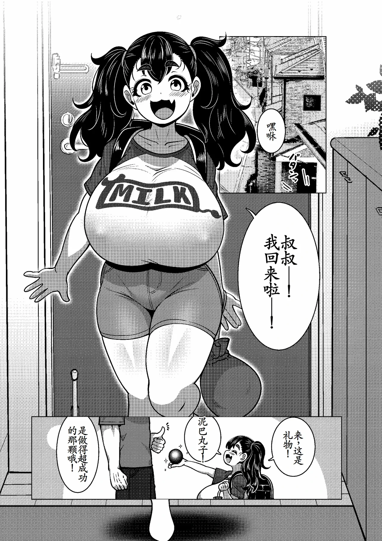 [Mukibutsu Heart (Konoshige)] Chichi Gaki. [Digital] [古月个人汉化]