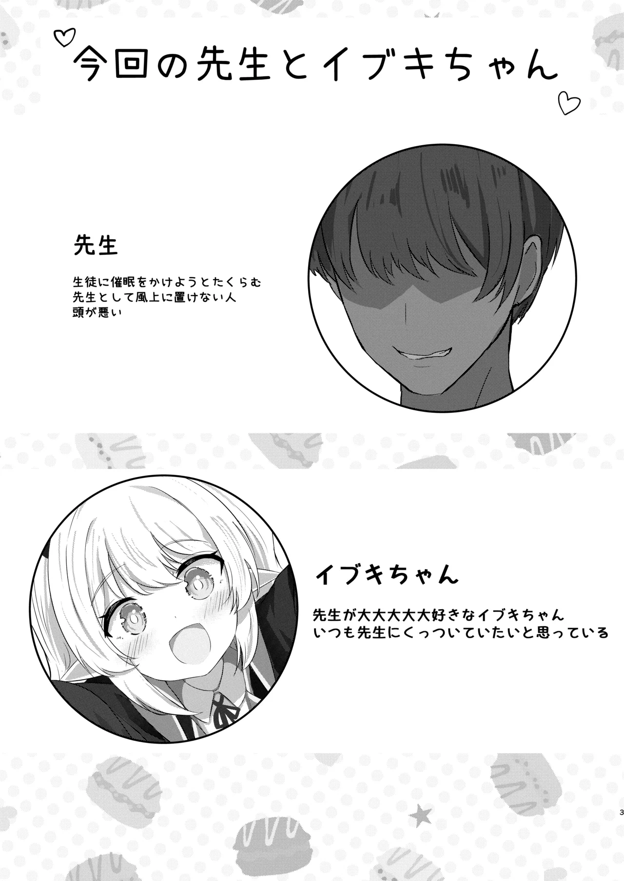 [Flashers (Flasher)] Ibuki-chan no Iutoori! (Blue Archive) [Digital]
