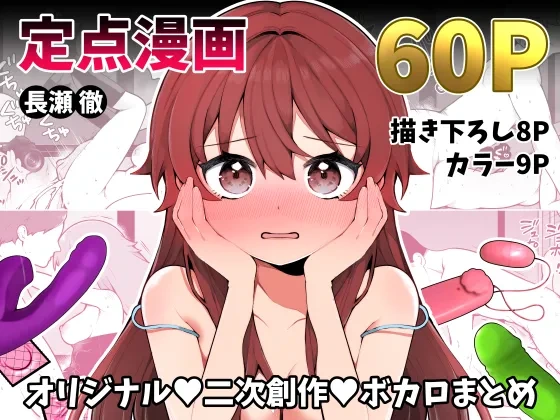 [Agenasu (Kari) (Nagase Tooru)] Nagase Tooru no Teiten Eromanga shuu (Various) [Chinese] [oo2oo个人汉化]