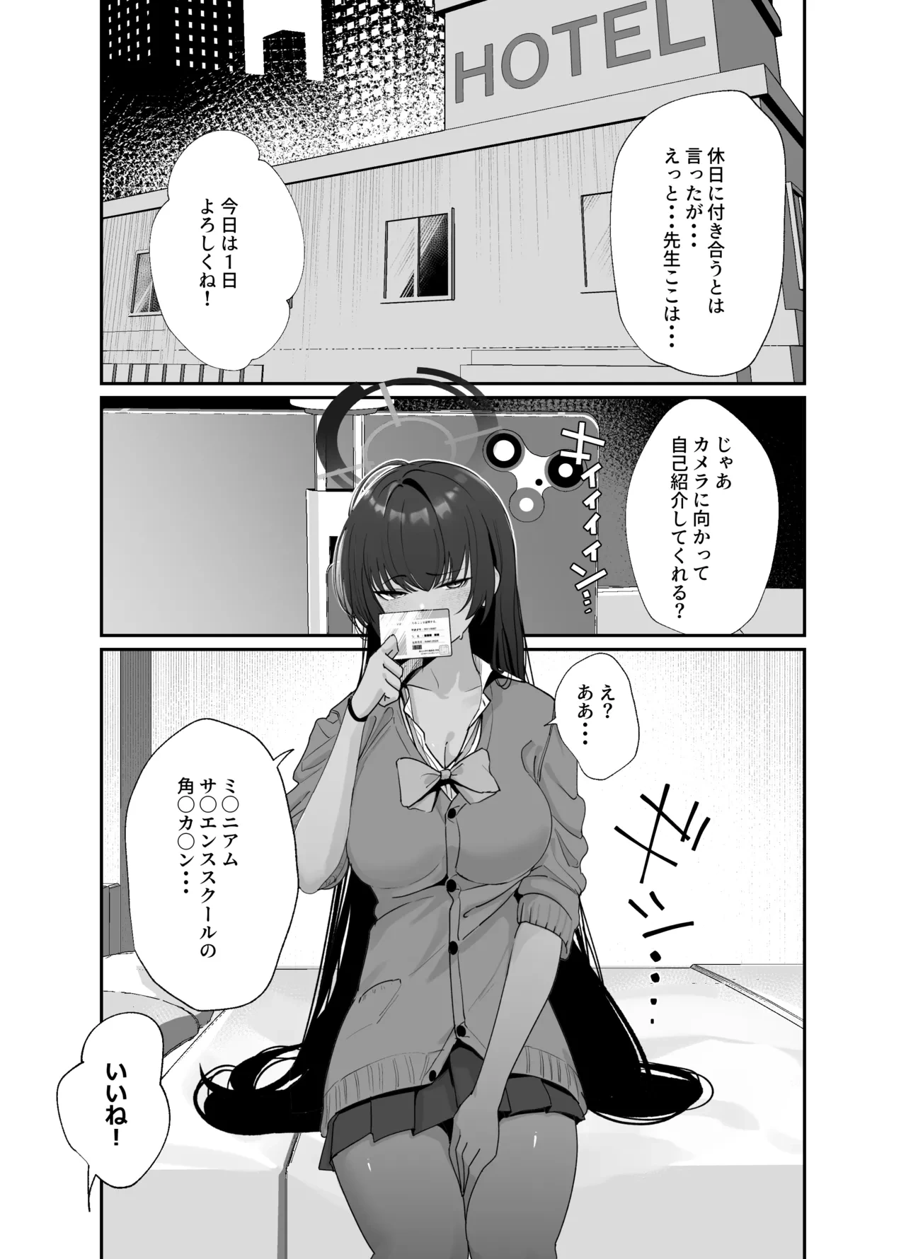 [Uenosuke] Seifuku Karin to Hamedori (Blue Archive)
