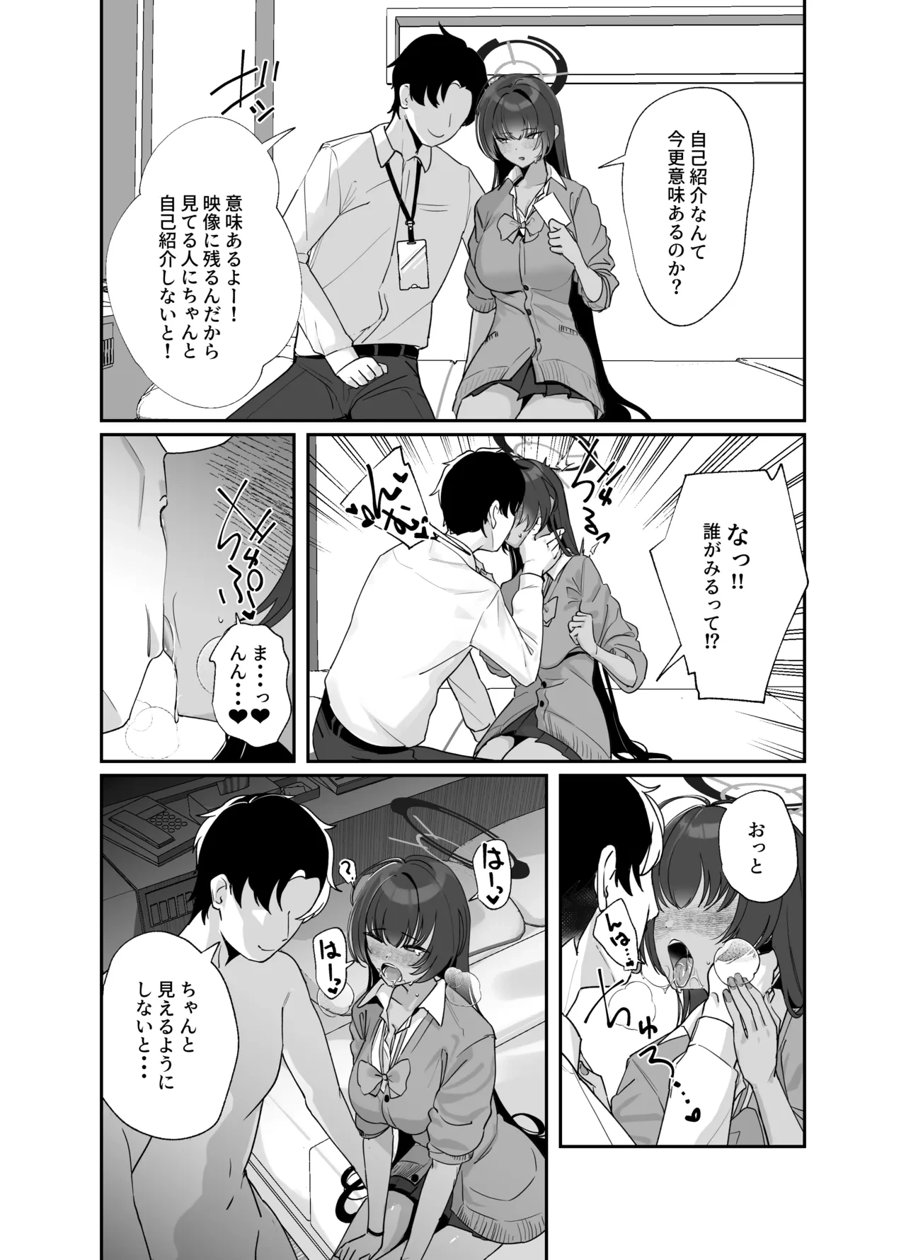 [Uenosuke] Seifuku Karin to Hamedori (Blue Archive)