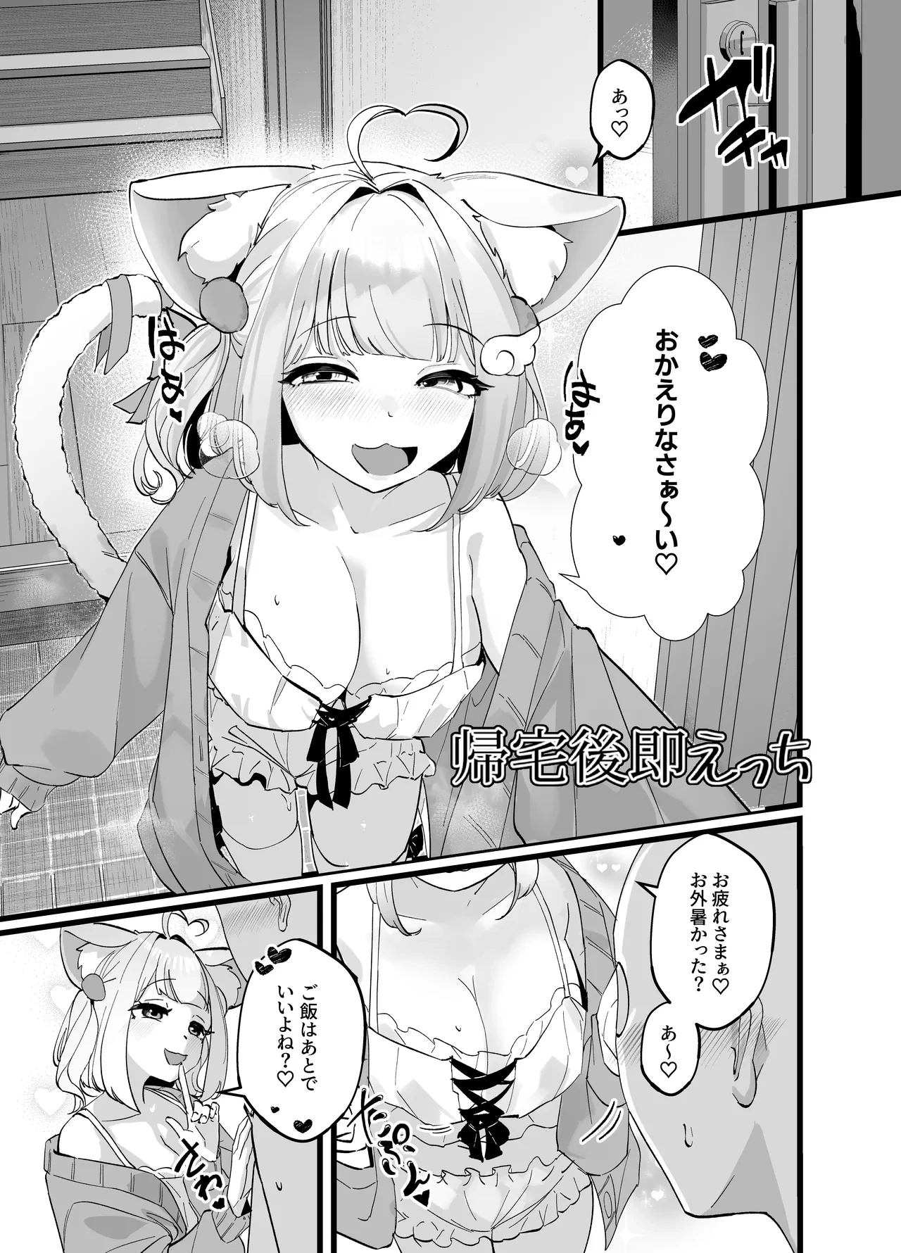 [Nananto (Uenosuke)] Kemorifu no Ecchi na Mousou Ecchi Manga