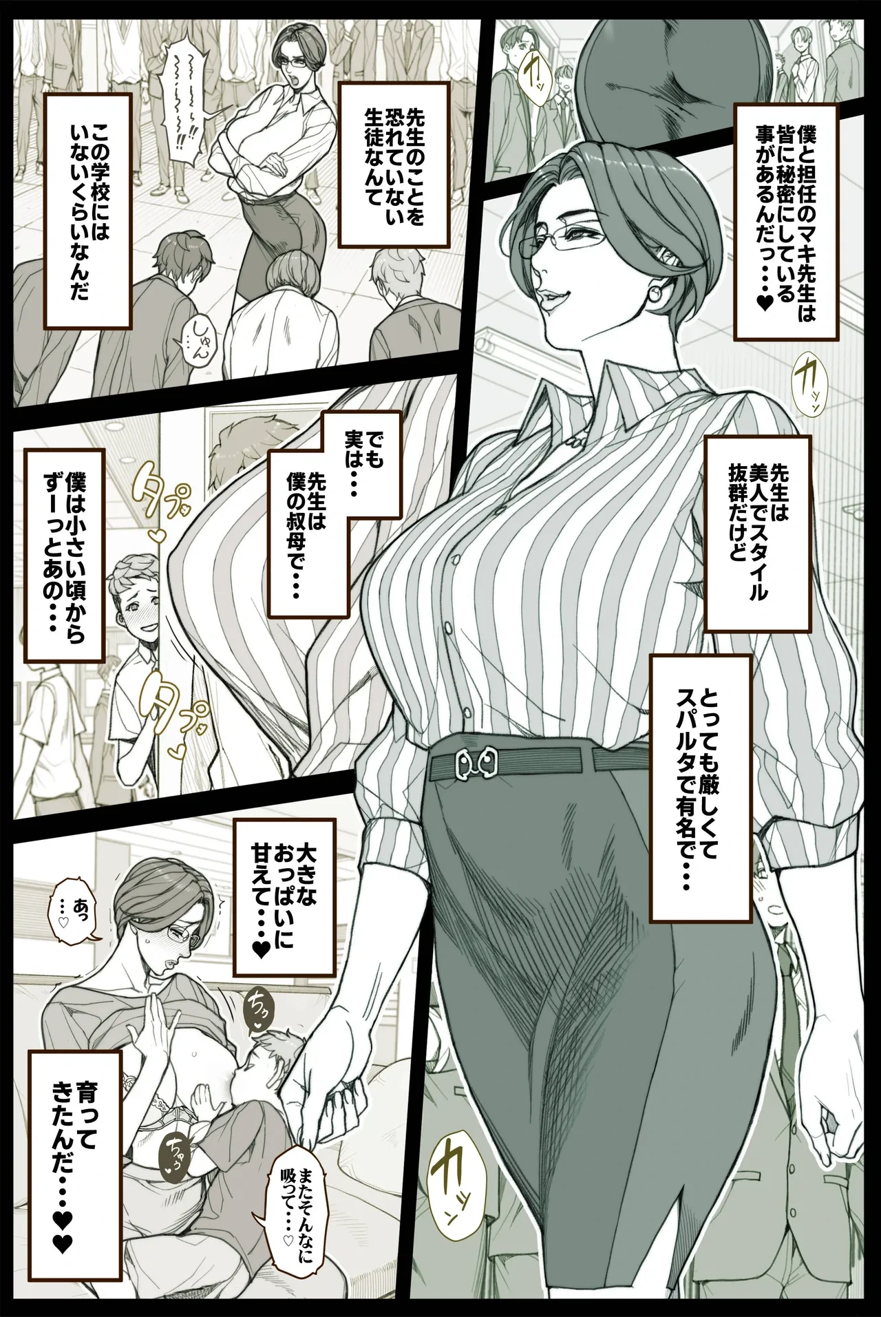 [Oda non] Oppai no Ookii Bijin Kyoushi no Himitsu