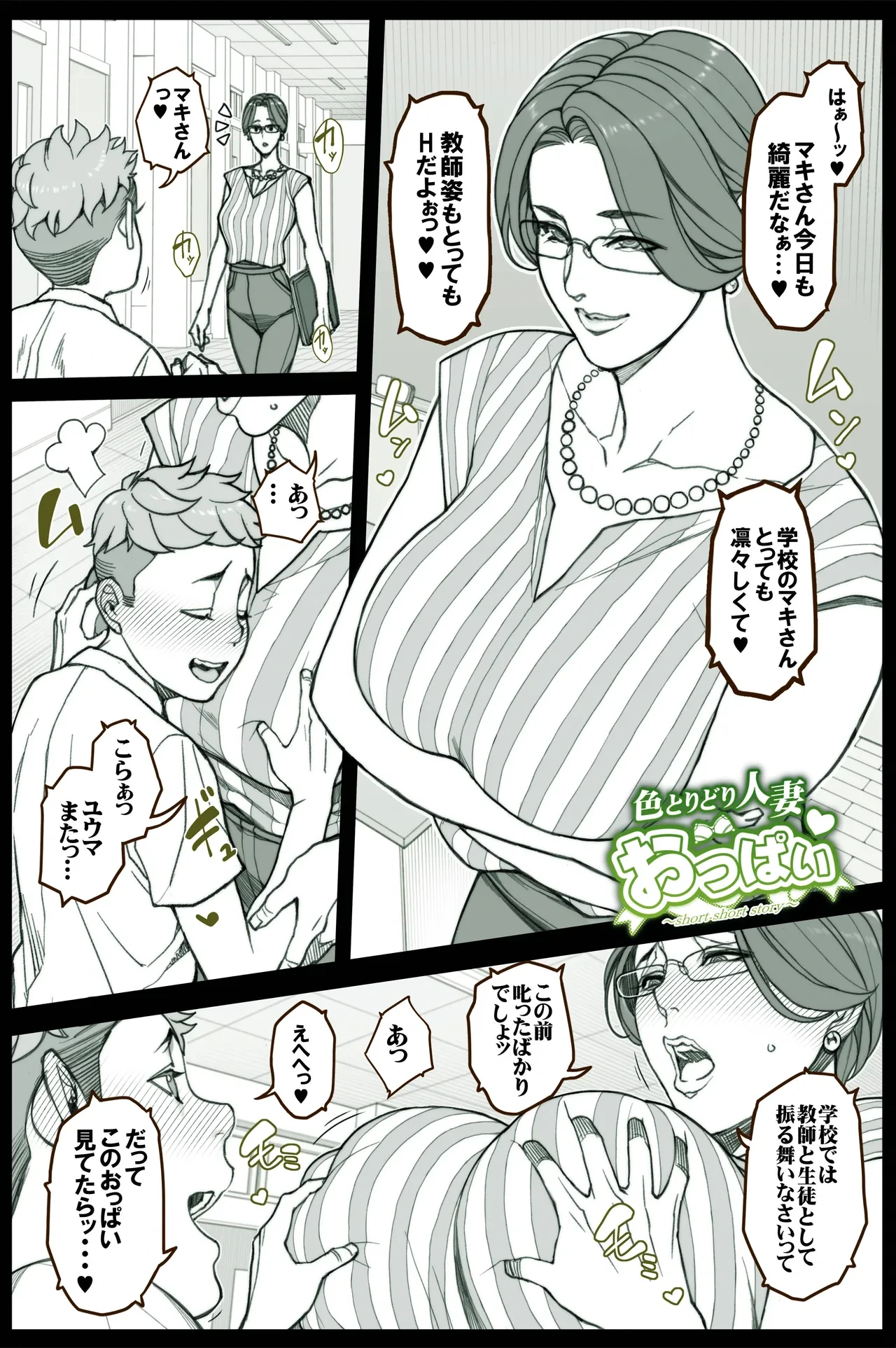 [Oda non] Oppai no Ookii Bijin Kyoushi no Himitsu