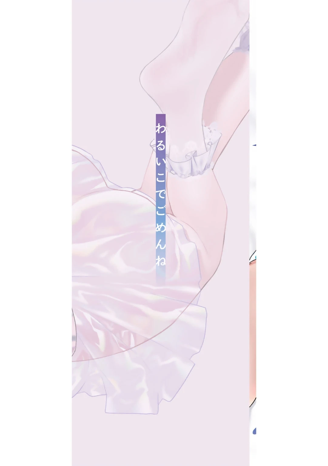 [Kanimura Ebio] Waruiko de Gomen ne [Digital]