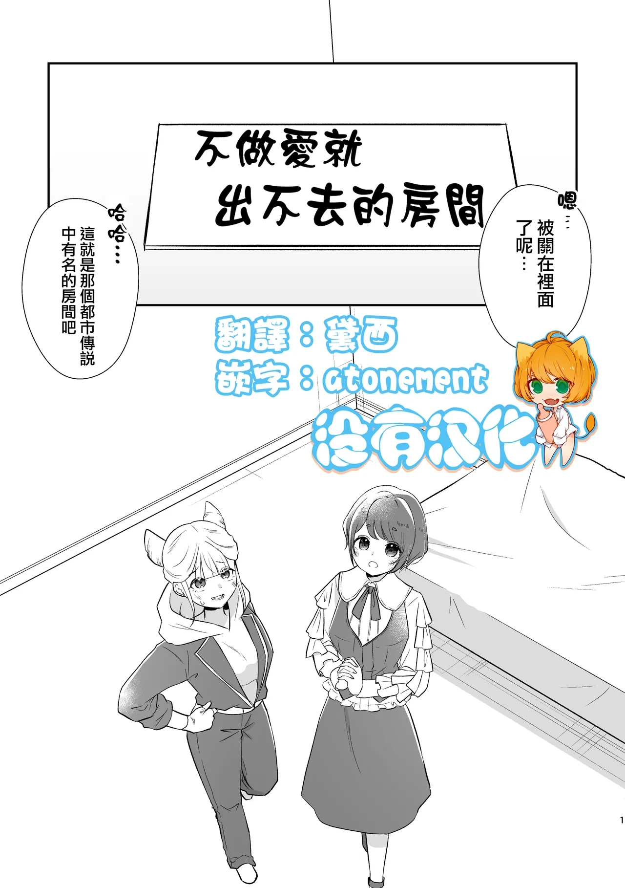 [Uten Kekkou (Kurisaki King)] JasAza no Derarenai Heya | 不做愛就出不去的房間 (Toshi Densetsu Kaitai Center) [Chinese] [沒有漢化] [Digital]