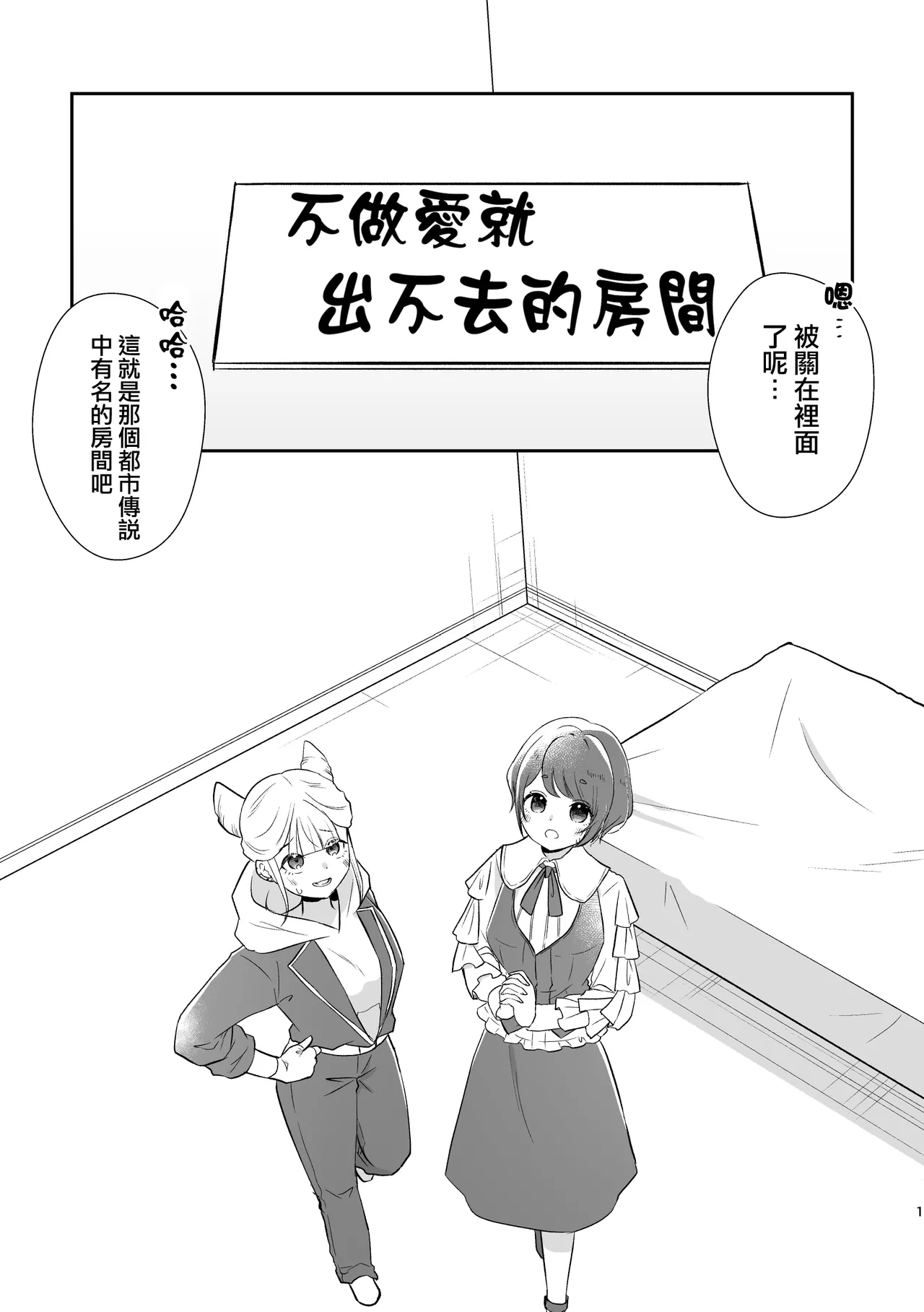 [Uten Kekkou (Kurisaki King)] JasAza no Derarenai Heya | 不做愛就出不去的房間 (Toshi Densetsu Kaitai Center) [Chinese] [沒有漢化] [Digital]