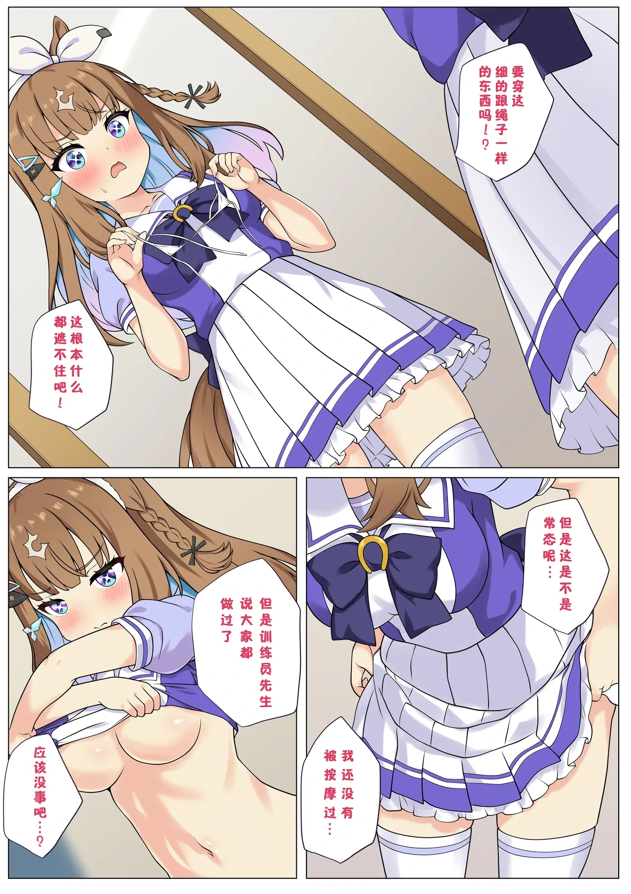 [ふぇぇり_3] 第一次体验训练员按摩的杏目...