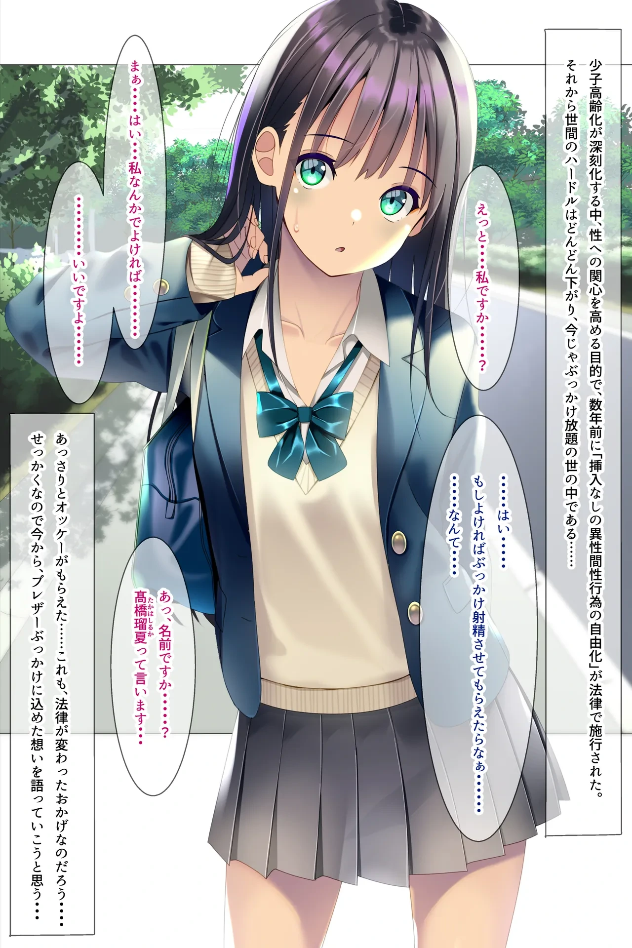 [Chaseta no Niwa (Chaseta)] Seieki Oshikko Bukkake ga Atarimae ni Natta Sekai ~Blazer Hen~